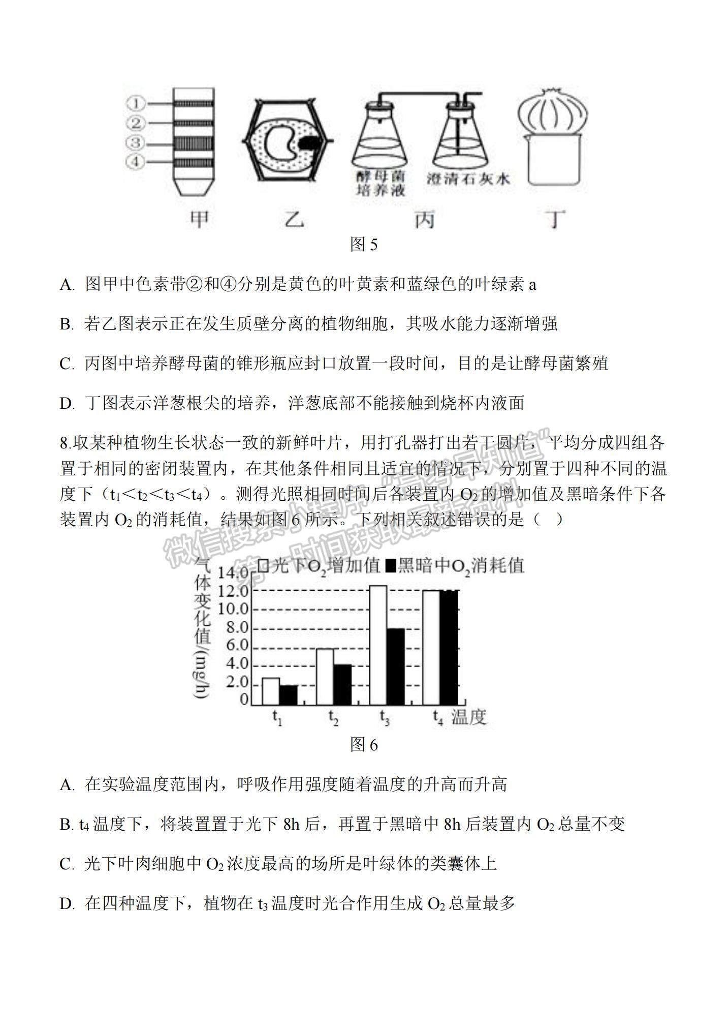 2022陜西省西安中學高三上學期期中考試生物試題及參考答案