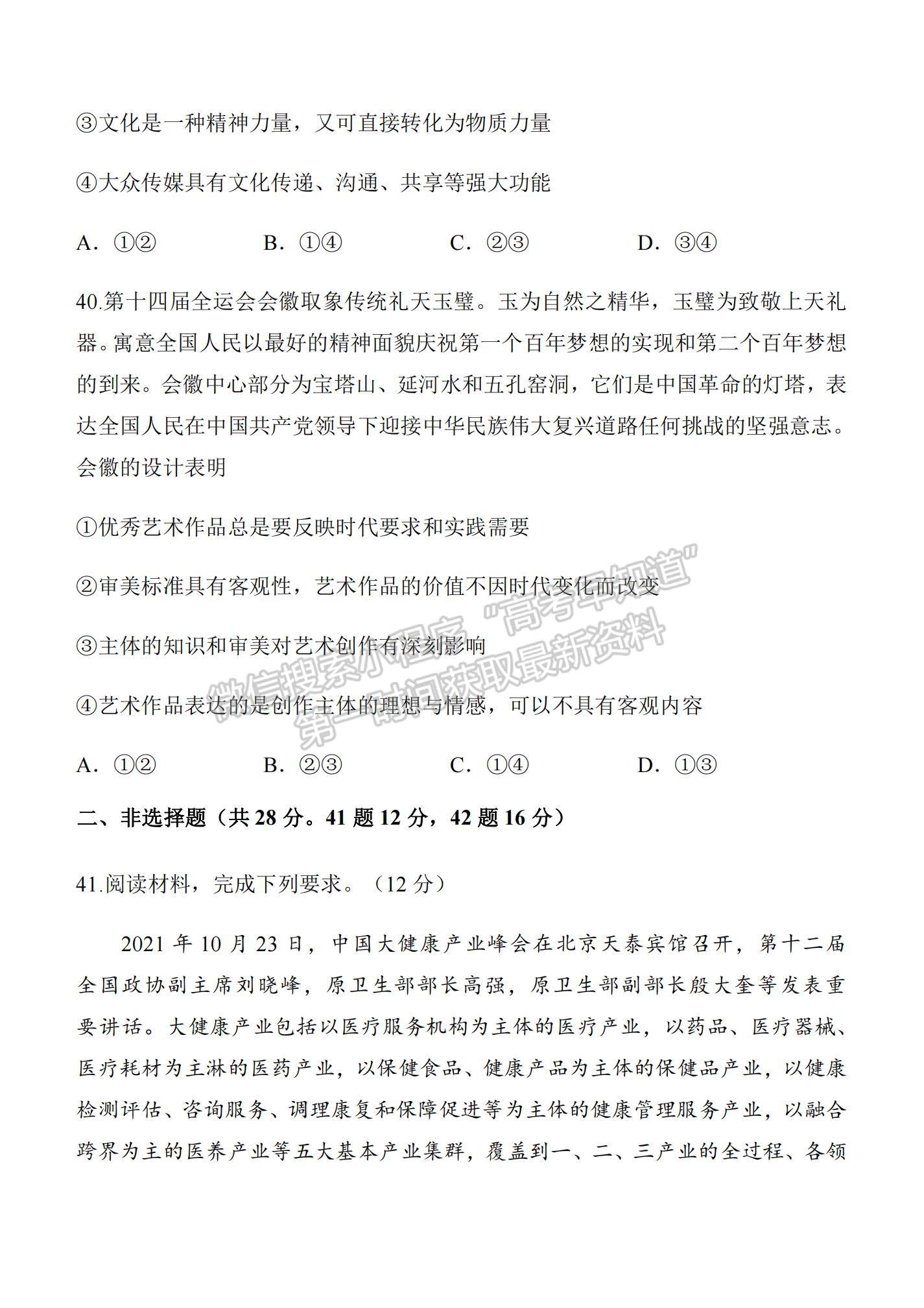 2022陜西省西安中學(xué)高三上學(xué)期期中考試政治試題及參考答案