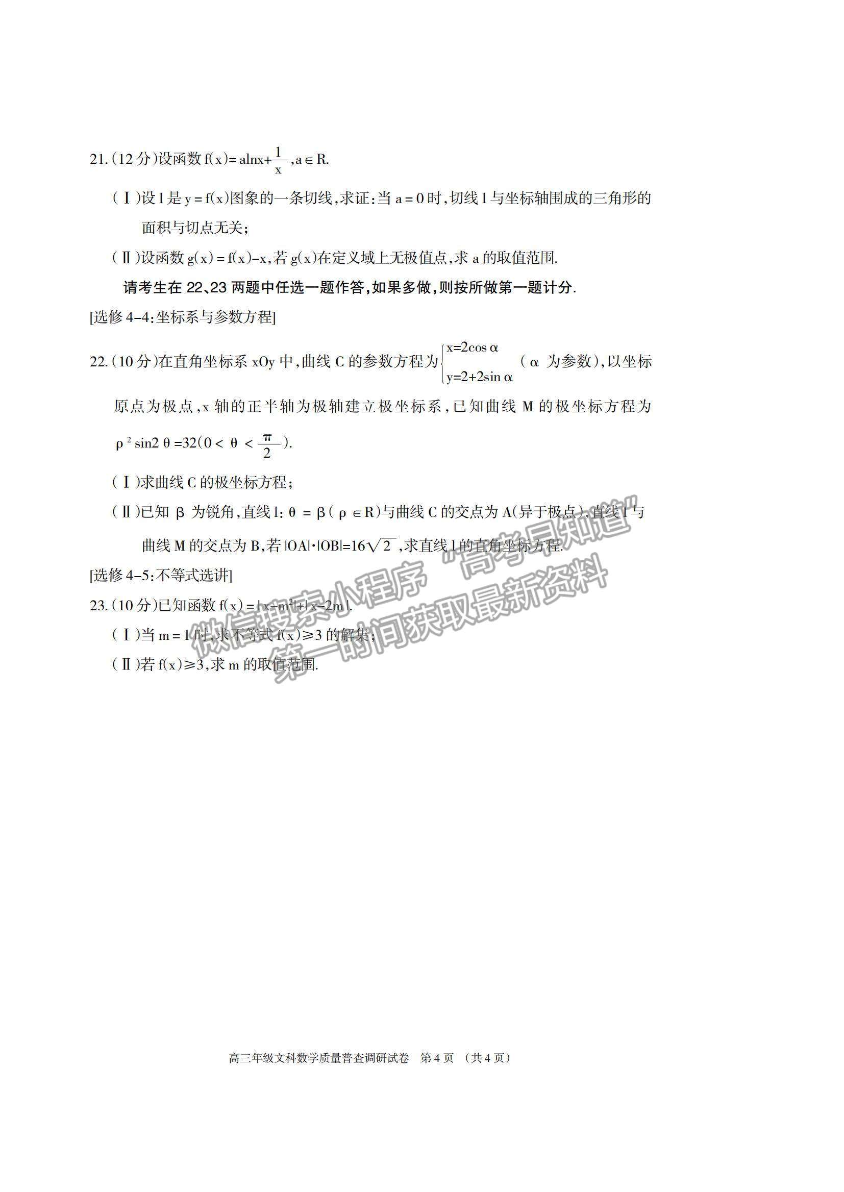 2022內(nèi)蒙古呼和浩特高三上學期質(zhì)量普查調(diào)研考試文數(shù)試題及參考答案