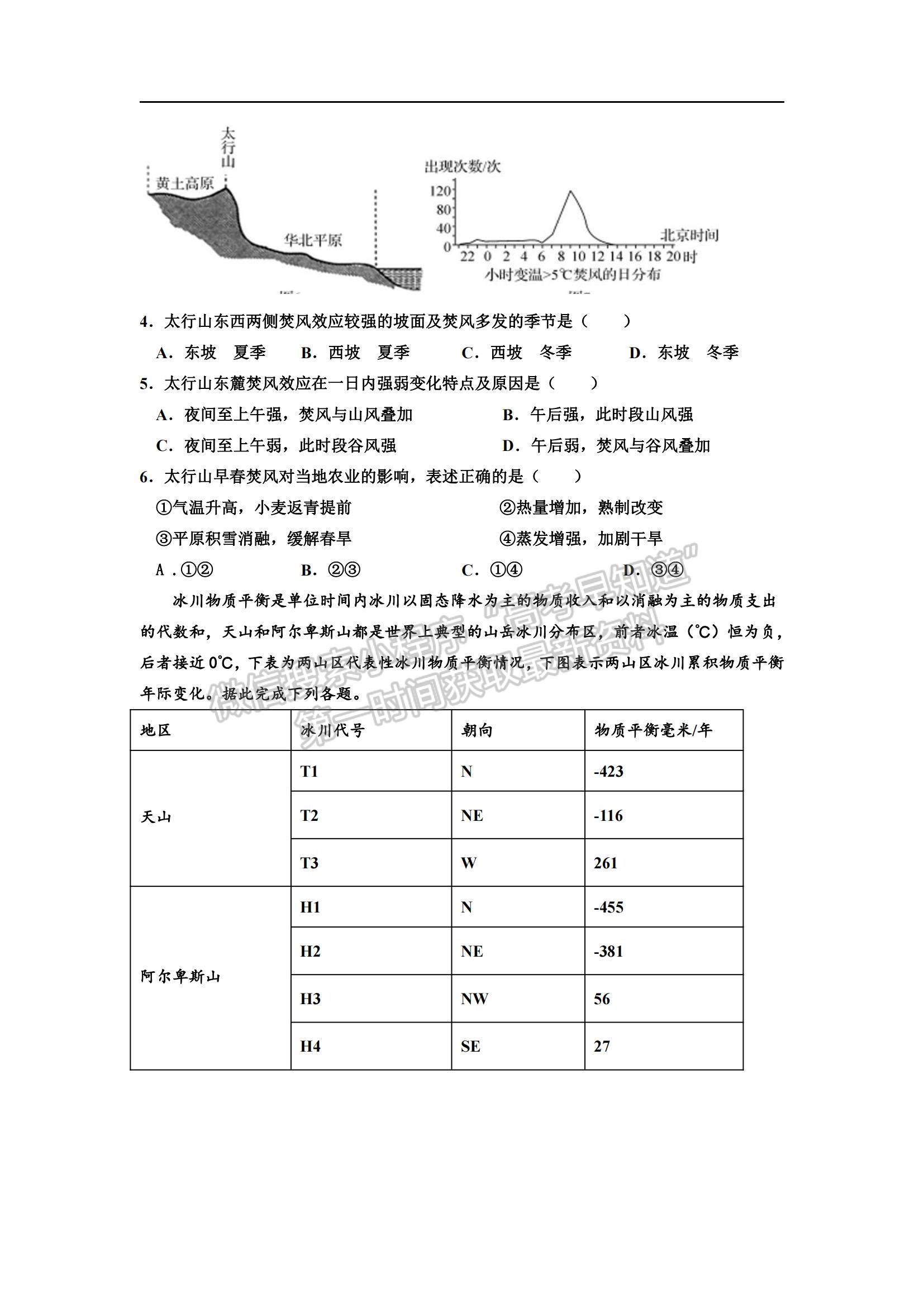 2022吉林省長春十一中高三上學(xué)期第二學(xué)程考試文綜試題及參考答案