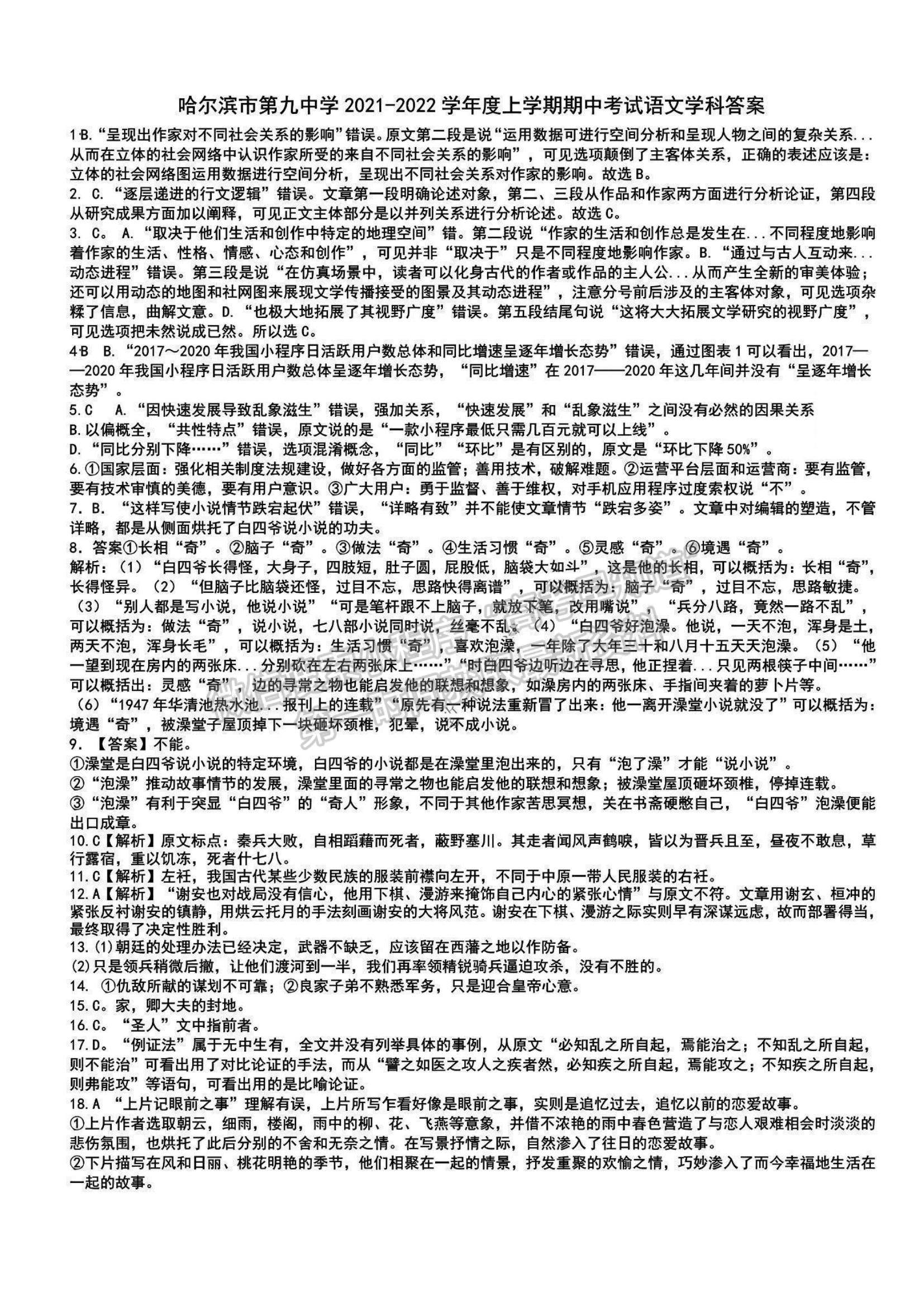 2022黑龍江省哈九中高三上學(xué)期期中考試語文試題及參考答案