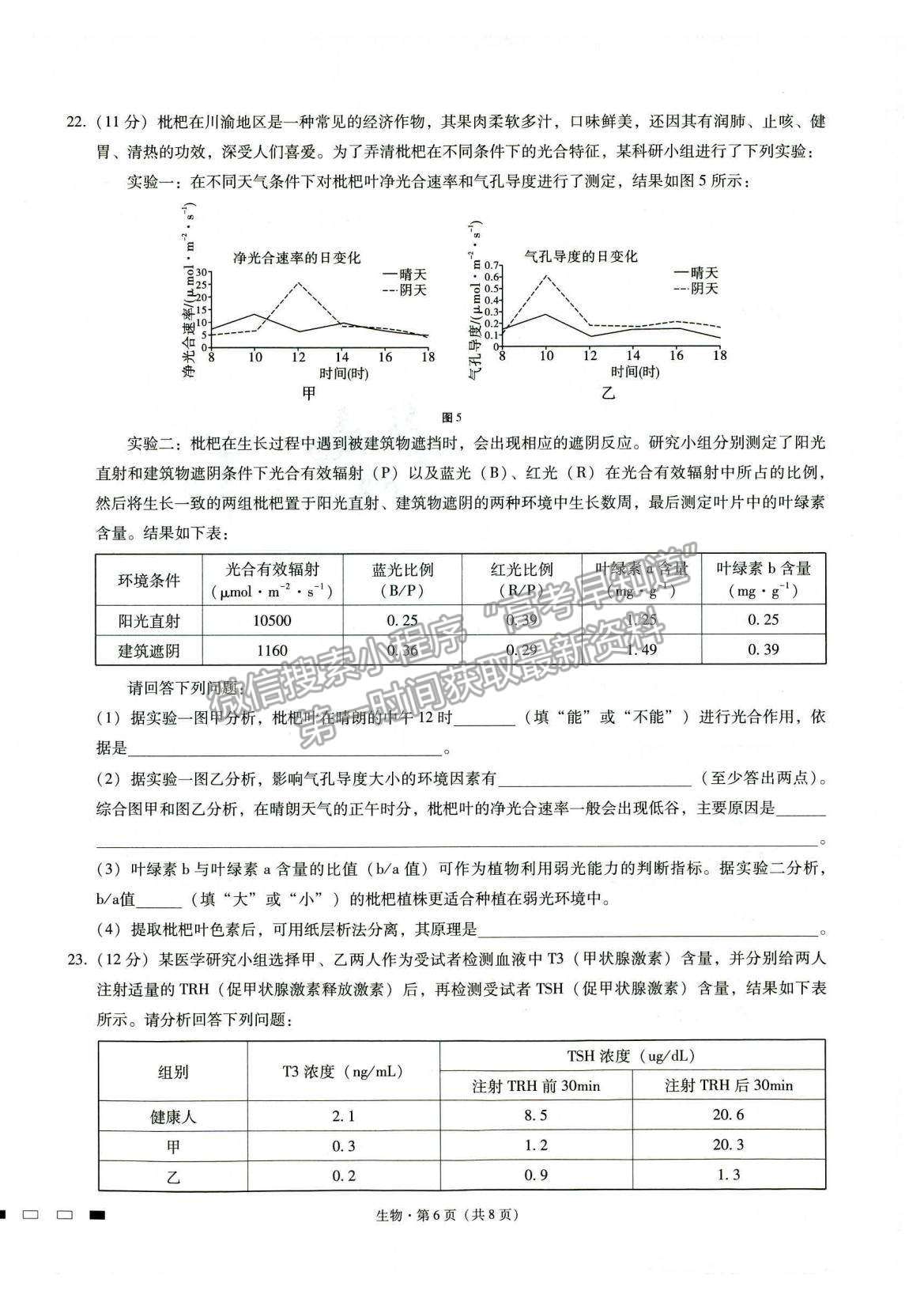 2022重慶八中高考適應(yīng)性月考卷（四）生物試題及參考答案