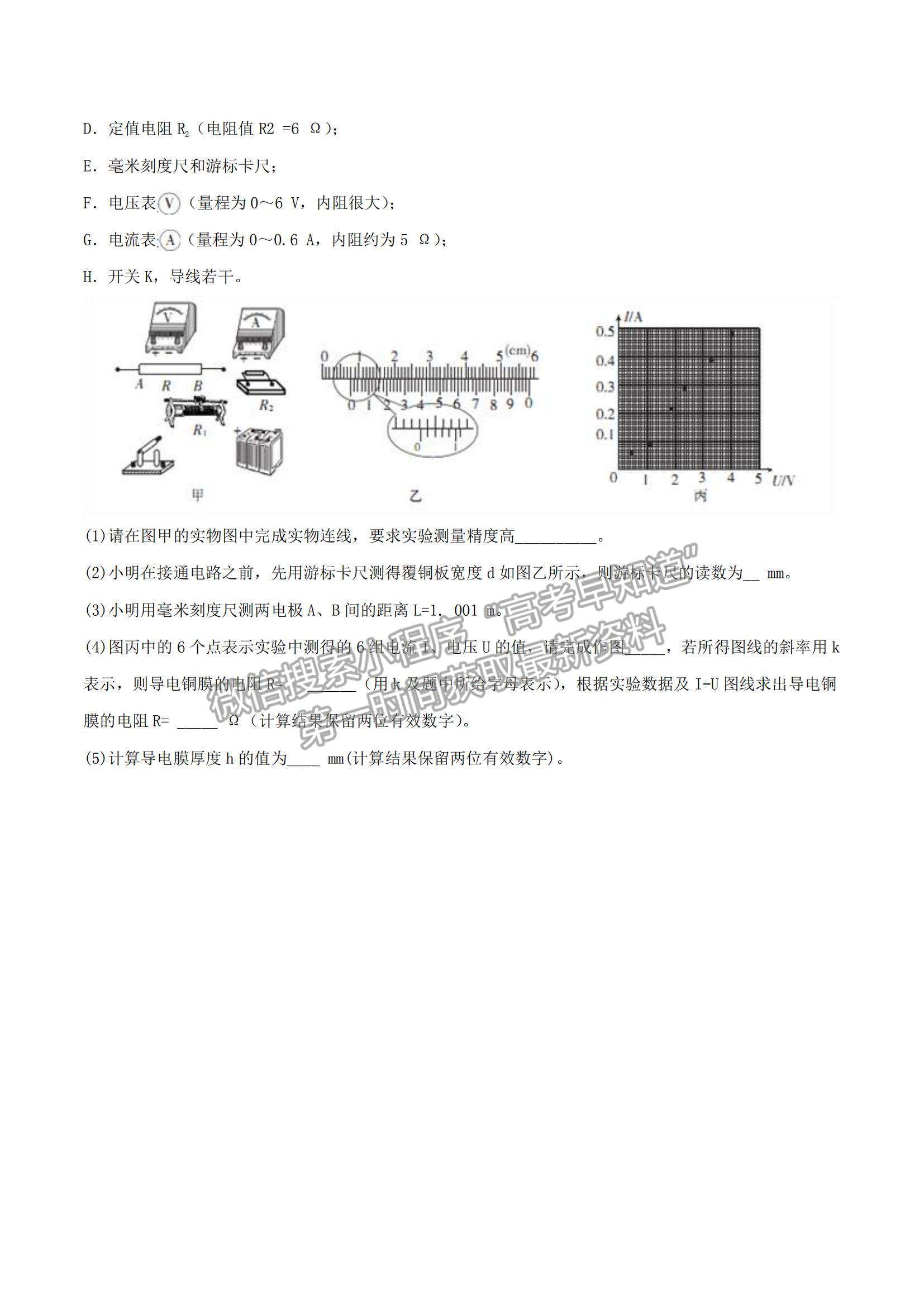 2022廣東佛山一中高三12月模擬考試物理試題及參考答案