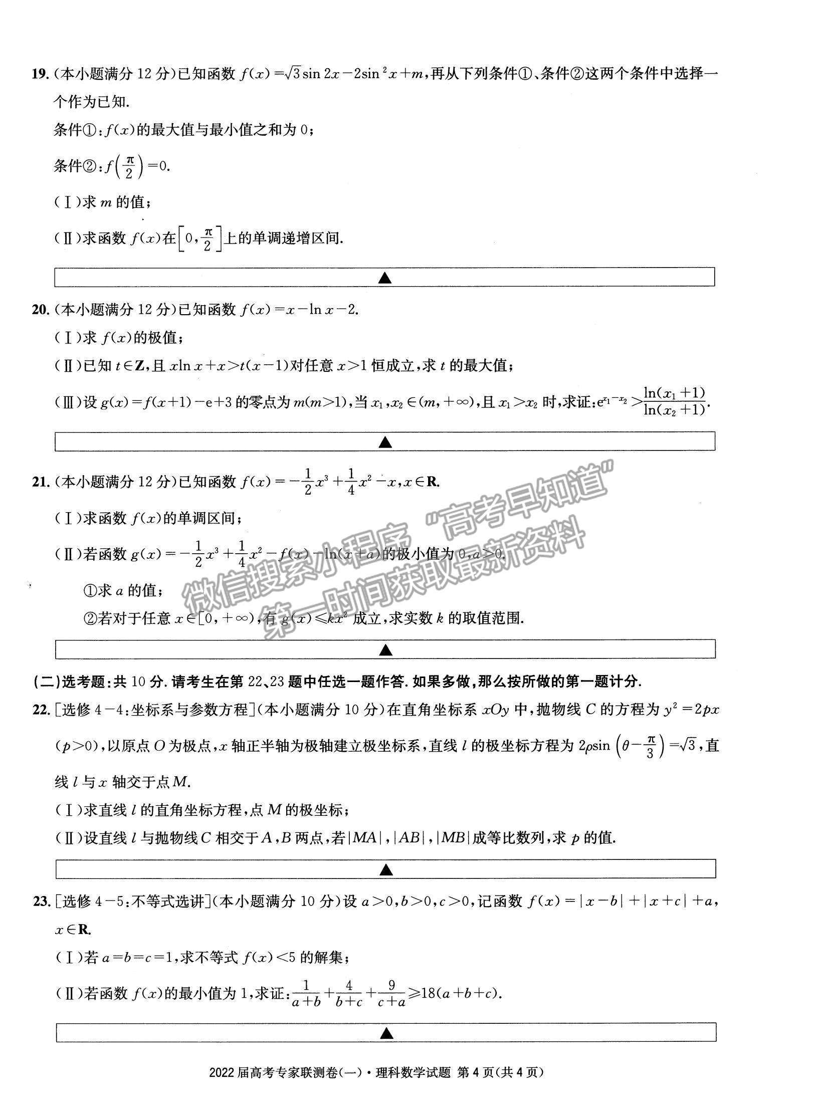 2022四川省成都石室中學(xué)高三上學(xué)期專家聯(lián)測(cè)卷（一）理數(shù)試題及參考答案