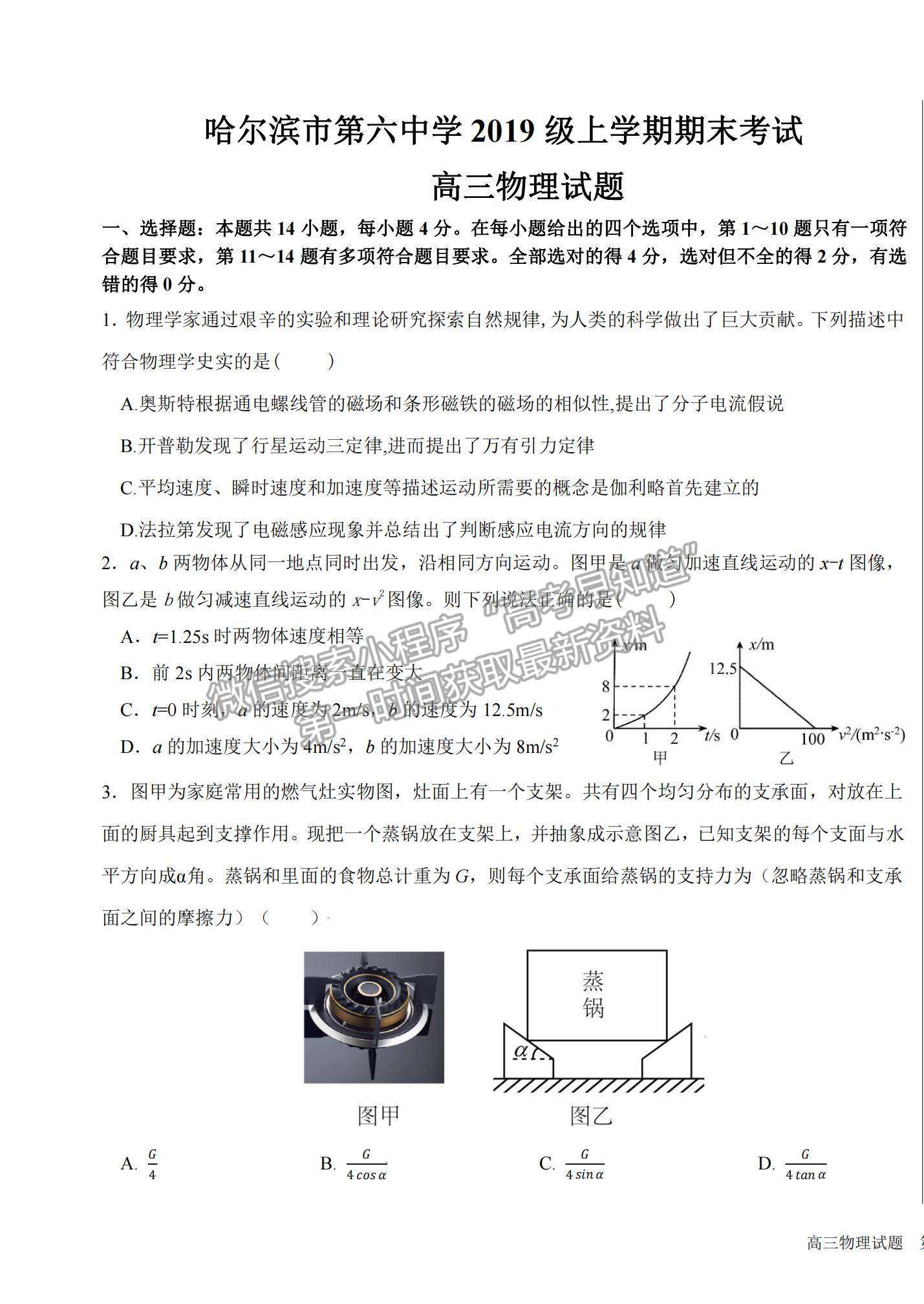 2022黑龍江省哈六中高三上學(xué)期期末考試物理試題及參考答案