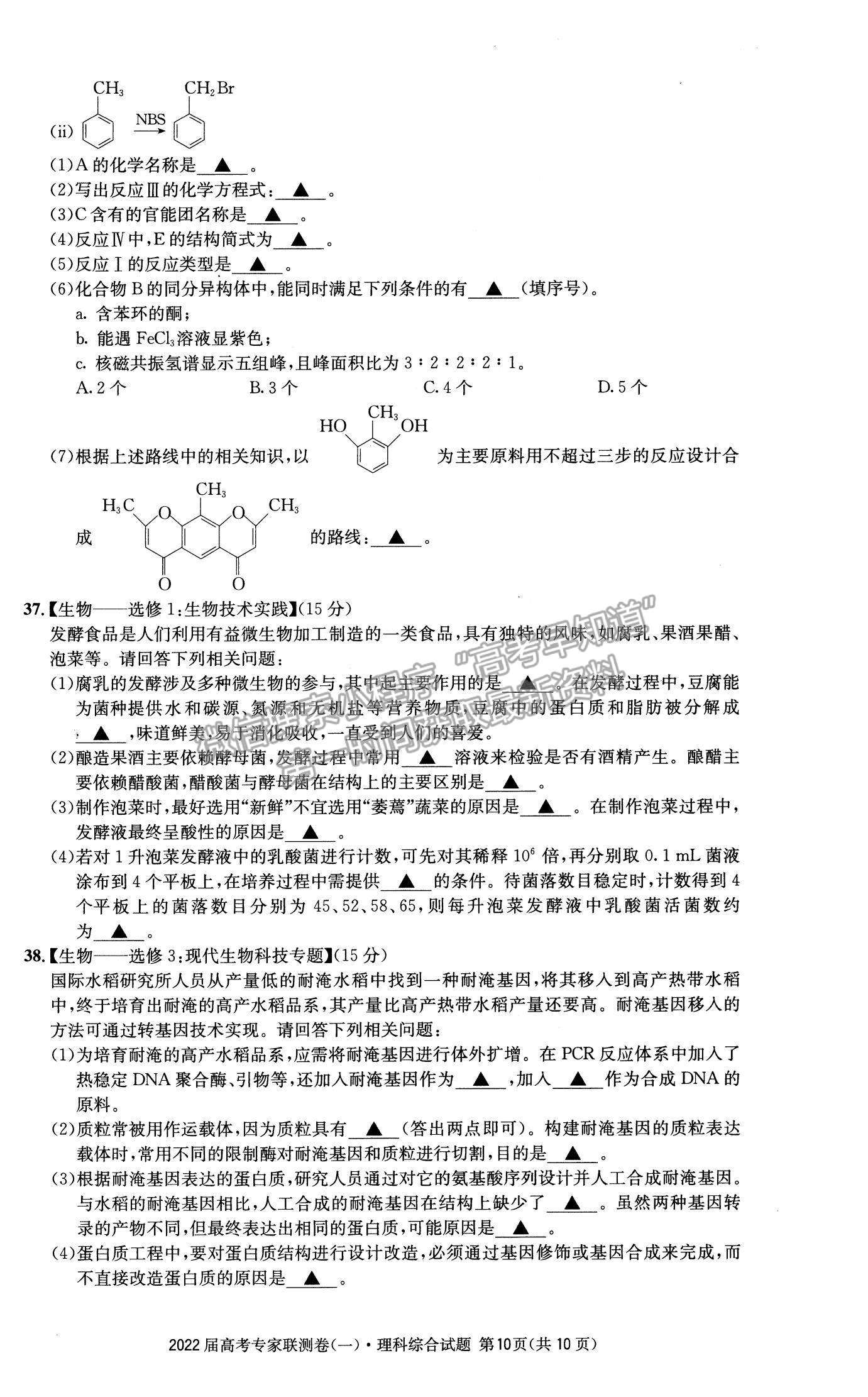 2022四川省成都石室中學高三上學期專家聯(lián)測卷（一）理綜試題及參考答案