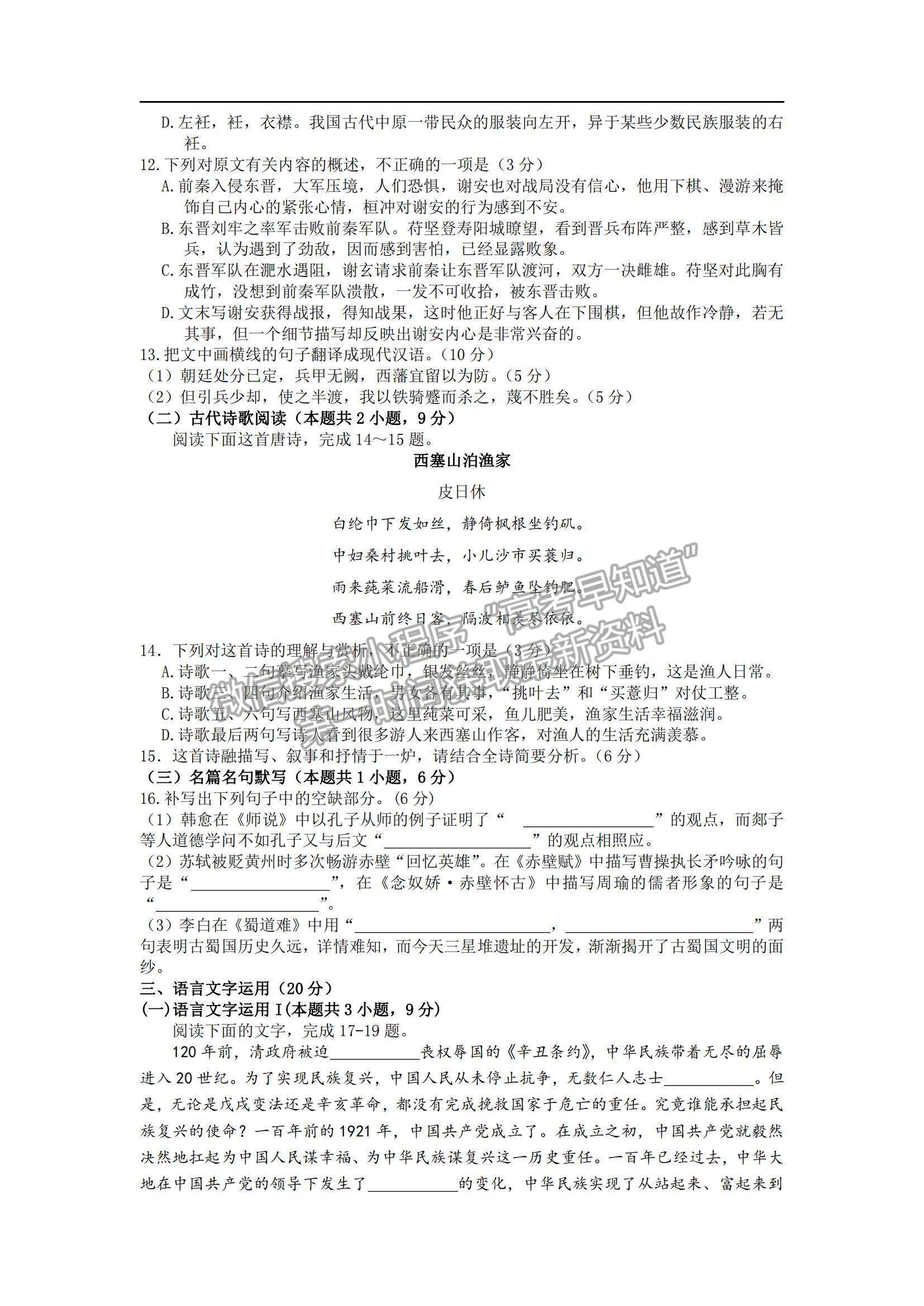 2022吉林省長(zhǎng)春十一中高三上學(xué)期第二學(xué)程考試語文試題及參考答案