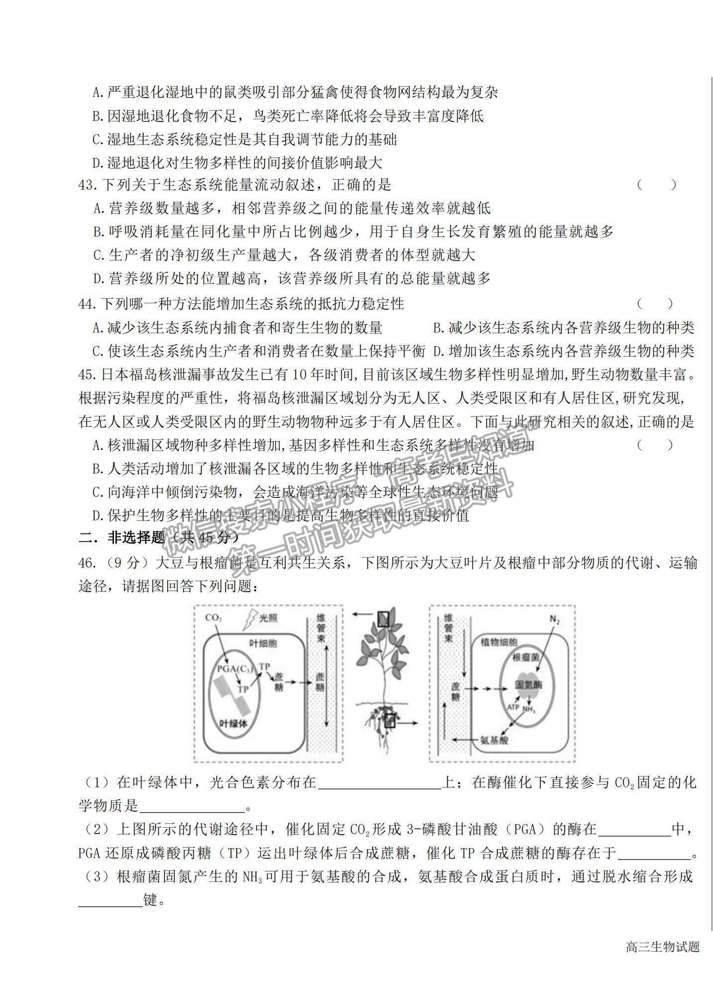 2022黑龍江省哈六中高三上學期期末考試生物試題及參考答案