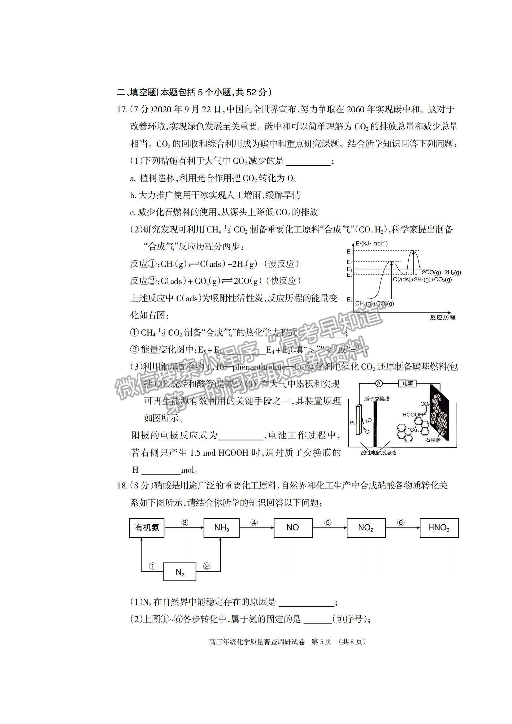 2022內(nèi)蒙古呼和浩特高三上學(xué)期質(zhì)量普查調(diào)研考試化學(xué)試題及參考答案