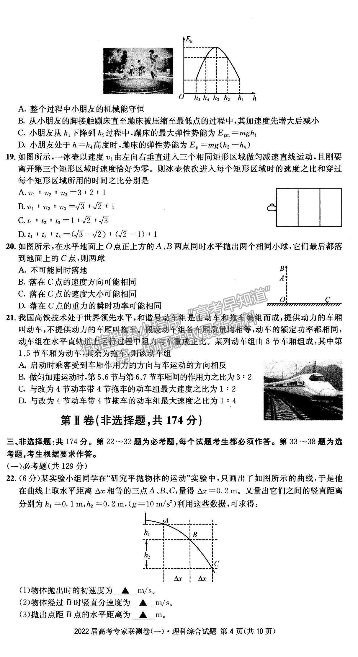 2022四川省成都石室中學(xué)高三上學(xué)期專家聯(lián)測卷（一）理綜試題及參考答案