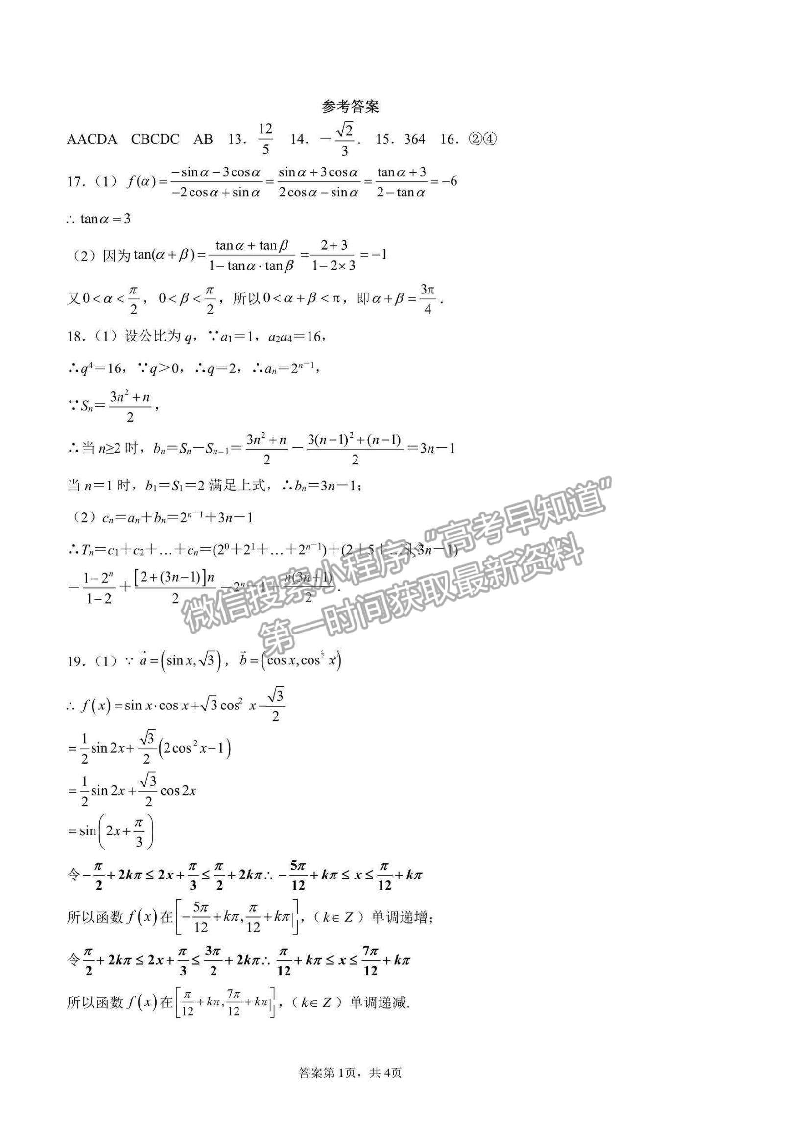 2022黑龍江省哈九中高三上學(xué)期期中考試理數(shù)試題及參考答案