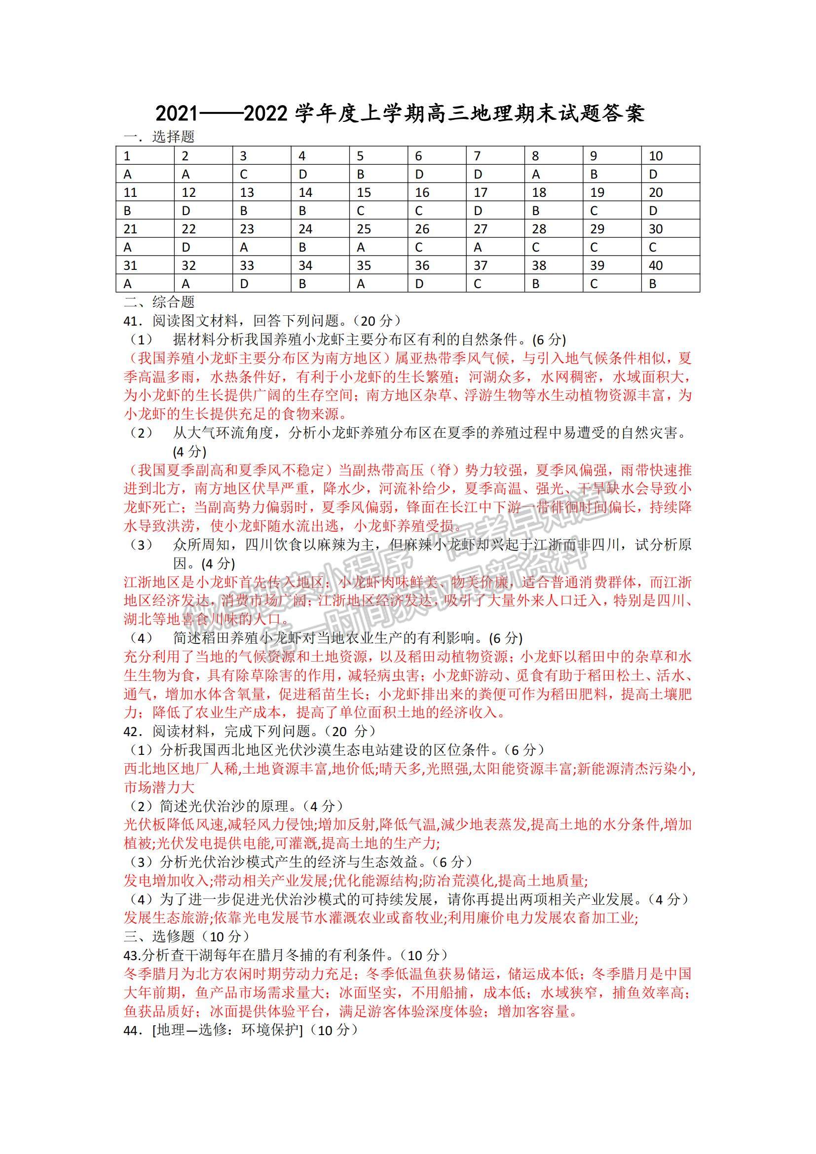 2022黑龍江省哈六中高三上學(xué)期期末考試地理試題及參考答案