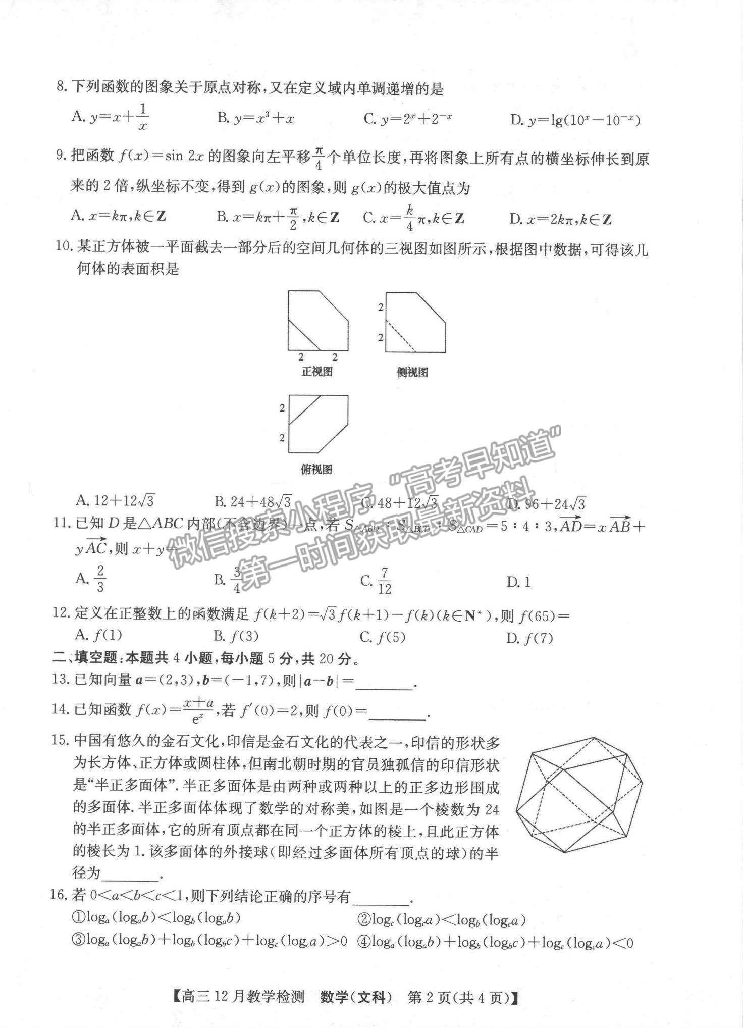 2022河南高考聯(lián)盟高三12月教學(xué)檢測文數(shù)試題及參考答案