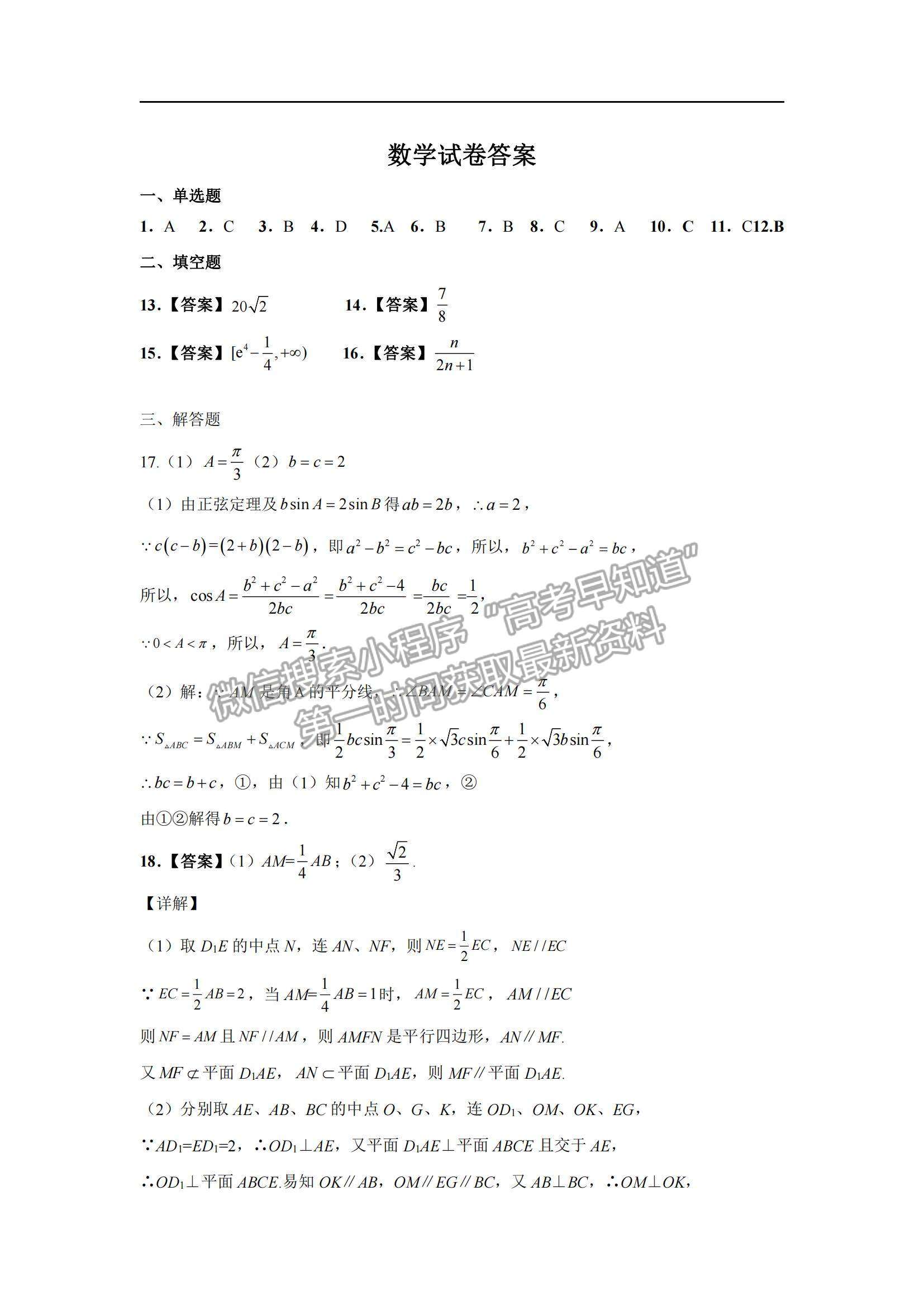 2022吉林省長春十一中高三上學(xué)期第二學(xué)程考試理數(shù)試題及參考答案