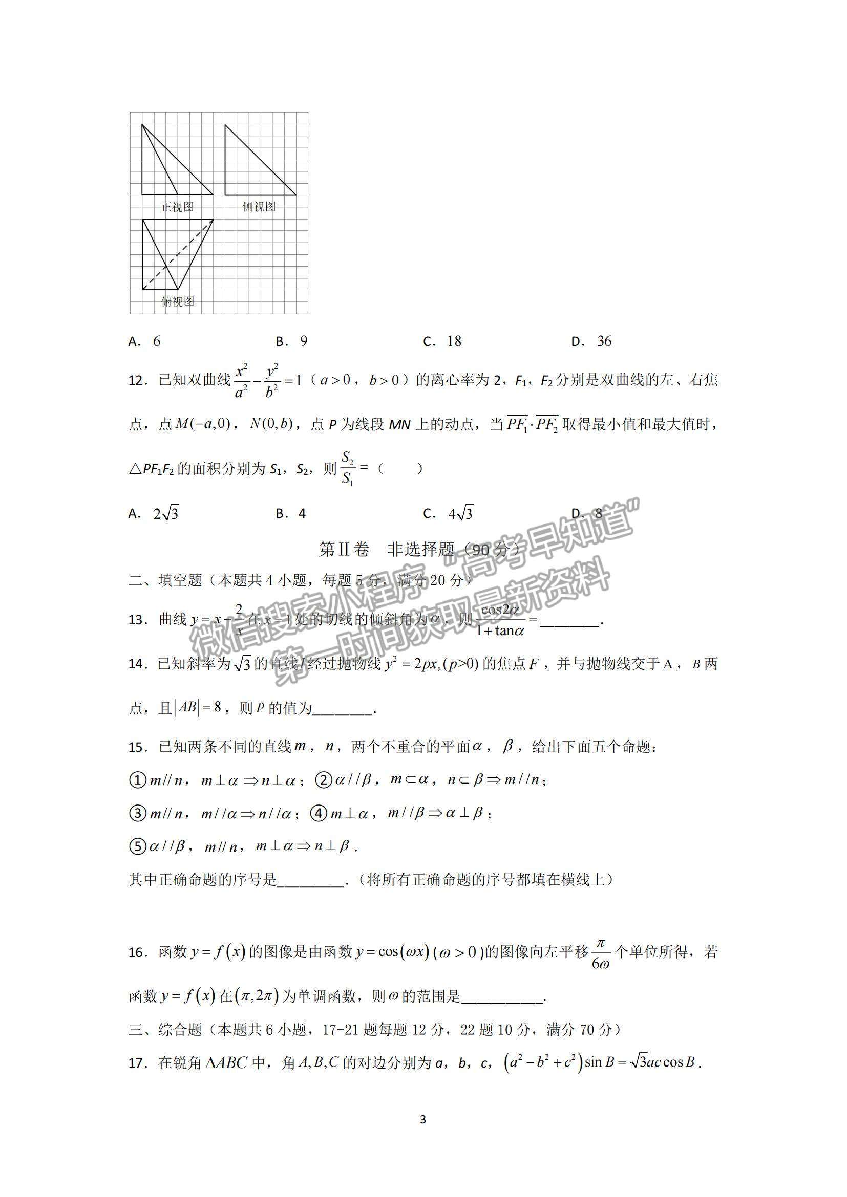 2022黑龍江省哈一中高三上學期期末考試文數(shù)試題及參考答案