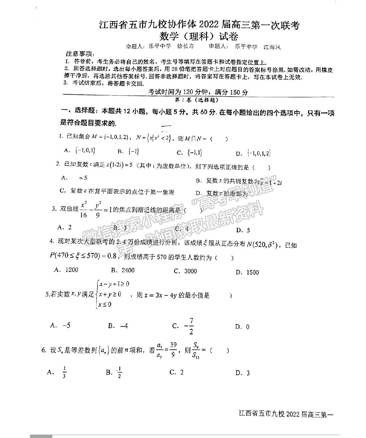 江西省五市九校協(xié)作體2022屆高三第一次聯(lián)考理數(shù)試卷及參考答案  ?