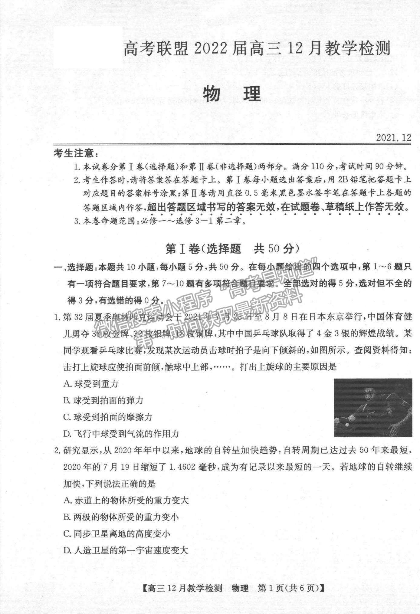 2022河南高考聯(lián)盟高三12月教學檢測物理試題及參考答案