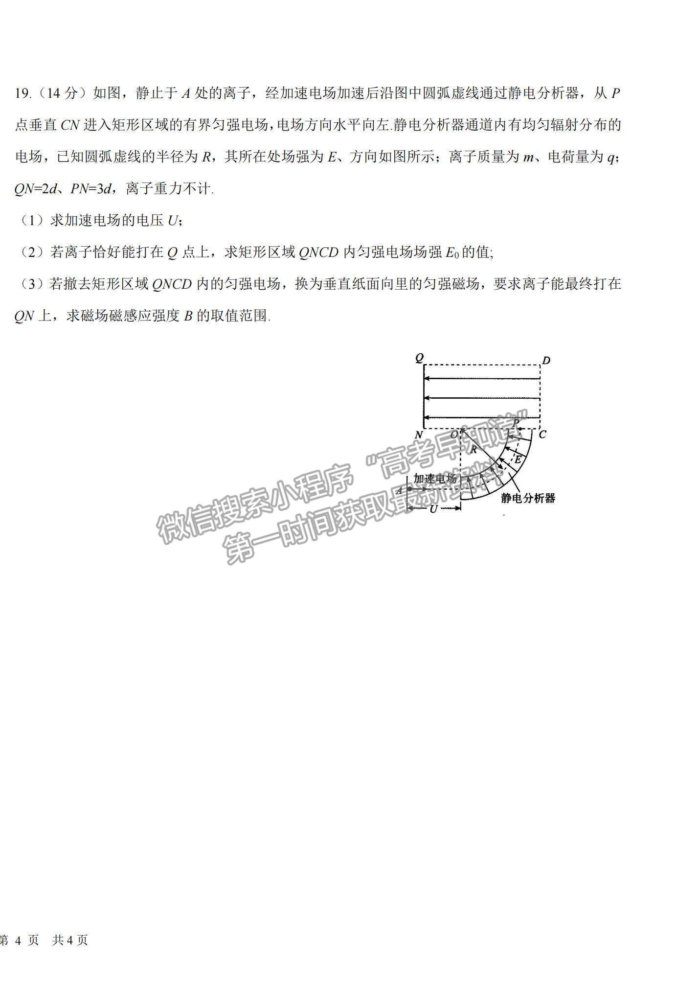 2022黑龍江省哈六中高三上學(xué)期期末考試物理試題及參考答案