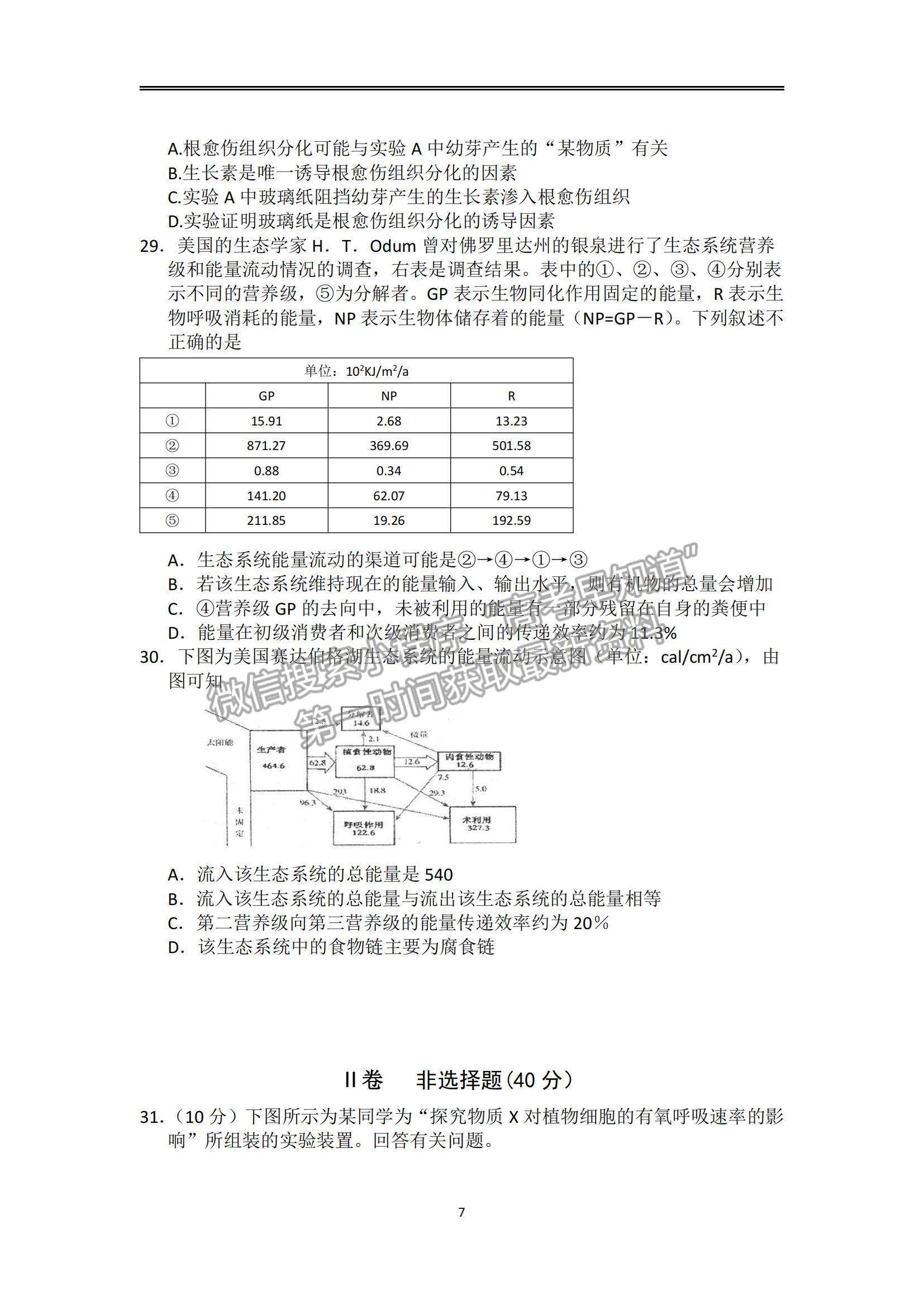 2022廣東佛山一中高三12月模擬考試生物試題及參考答案