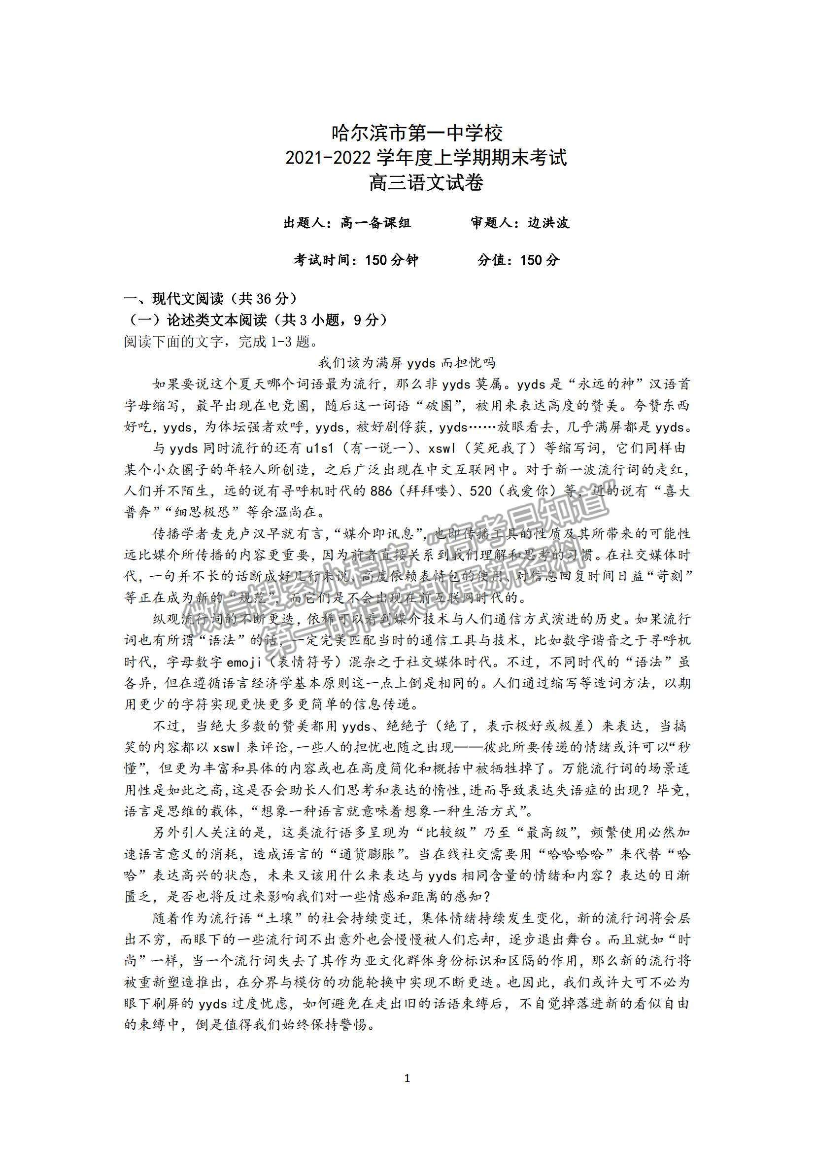 2022黑龍江省哈一中高三上學(xué)期期末考試語(yǔ)文試題及參考答案