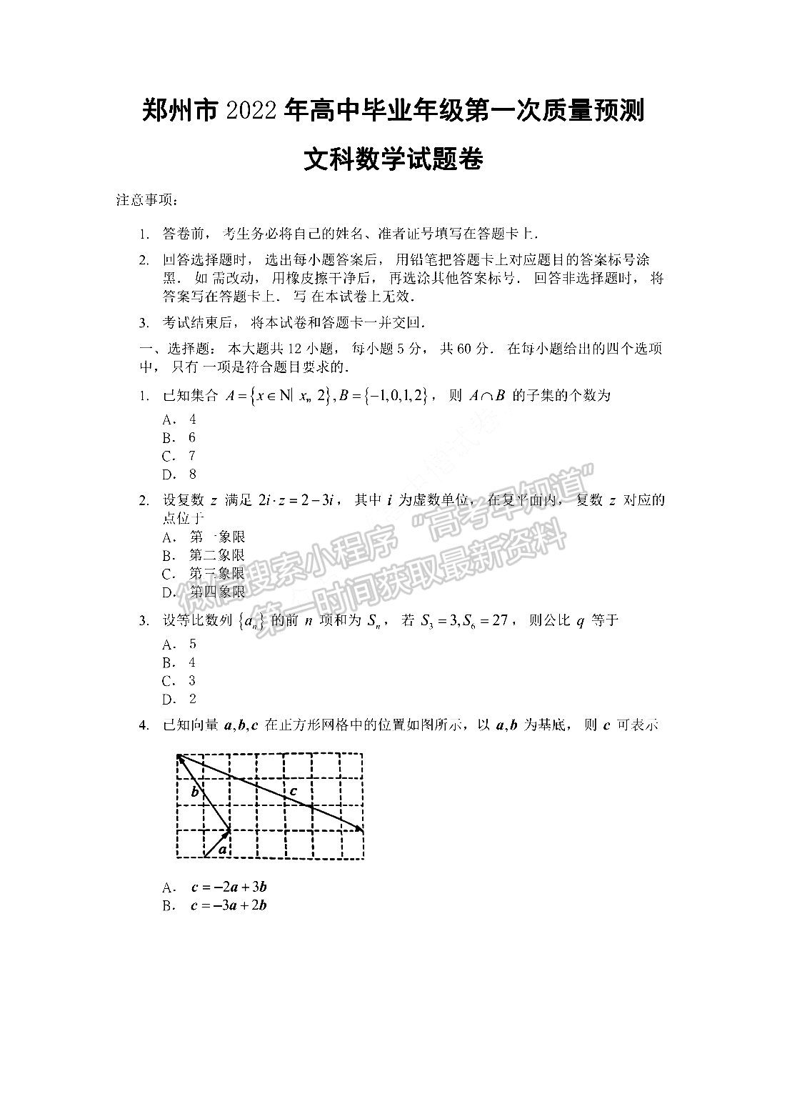 2022鄭州一測(cè)文數(shù)試題及參考答案