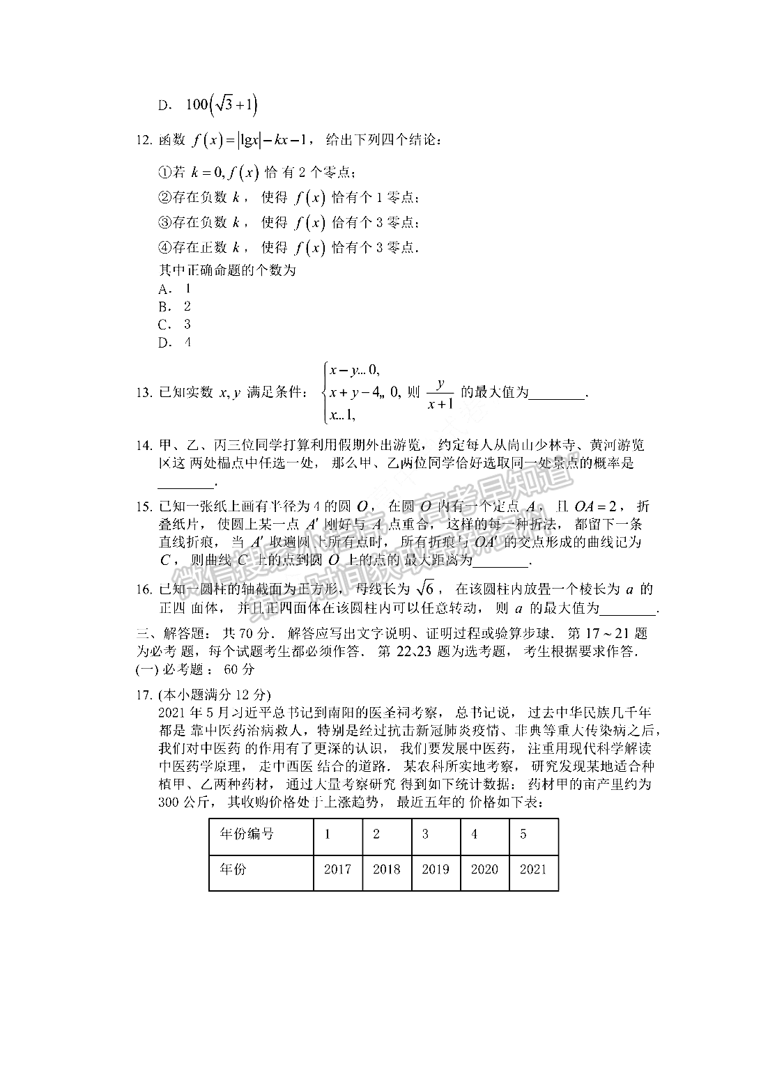 2022鄭州一測文數(shù)試題及參考答案