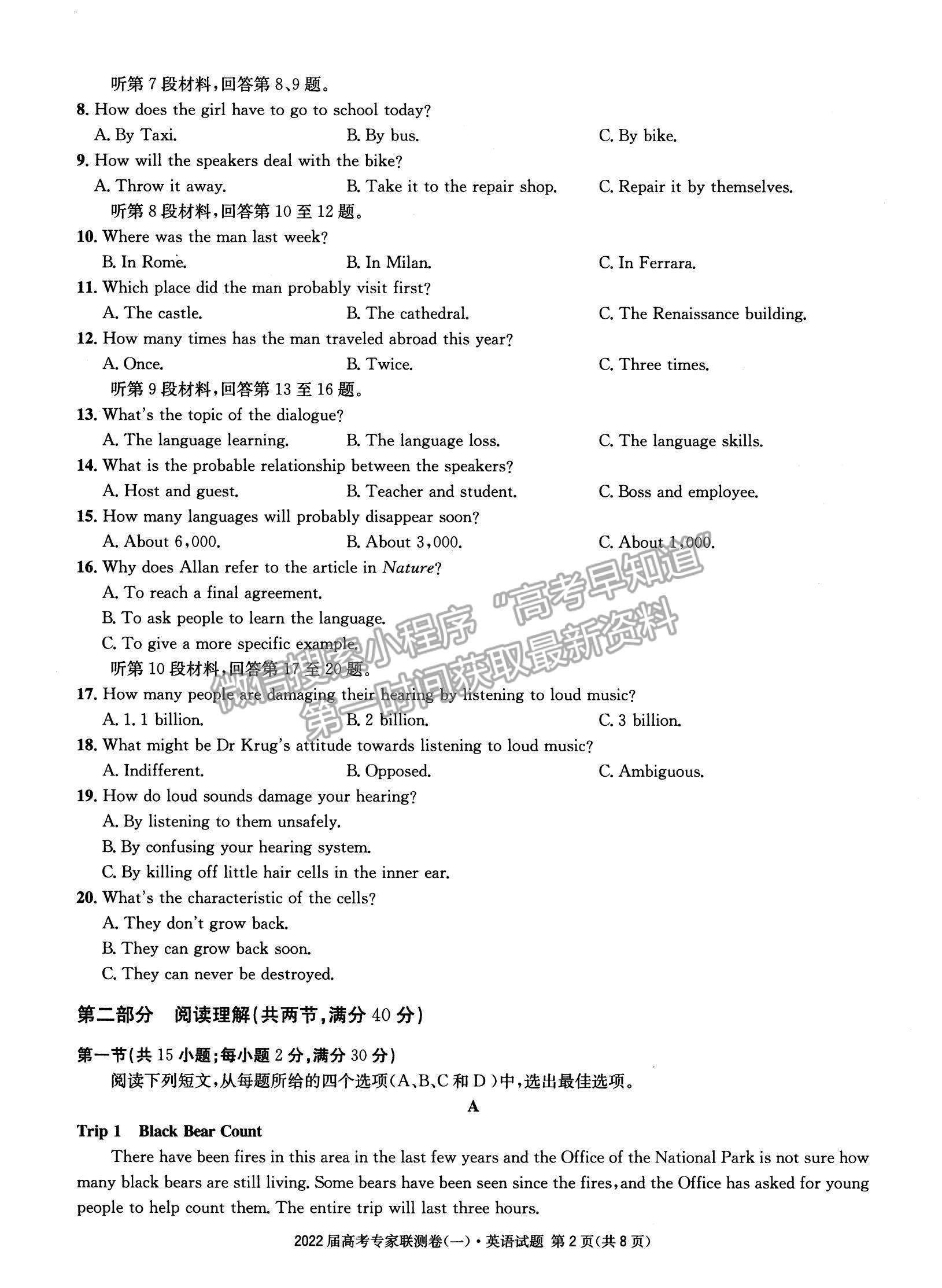 2022四川省成都石室中學(xué)高三上學(xué)期專家聯(lián)測(cè)卷（一）英語試題及參考答案