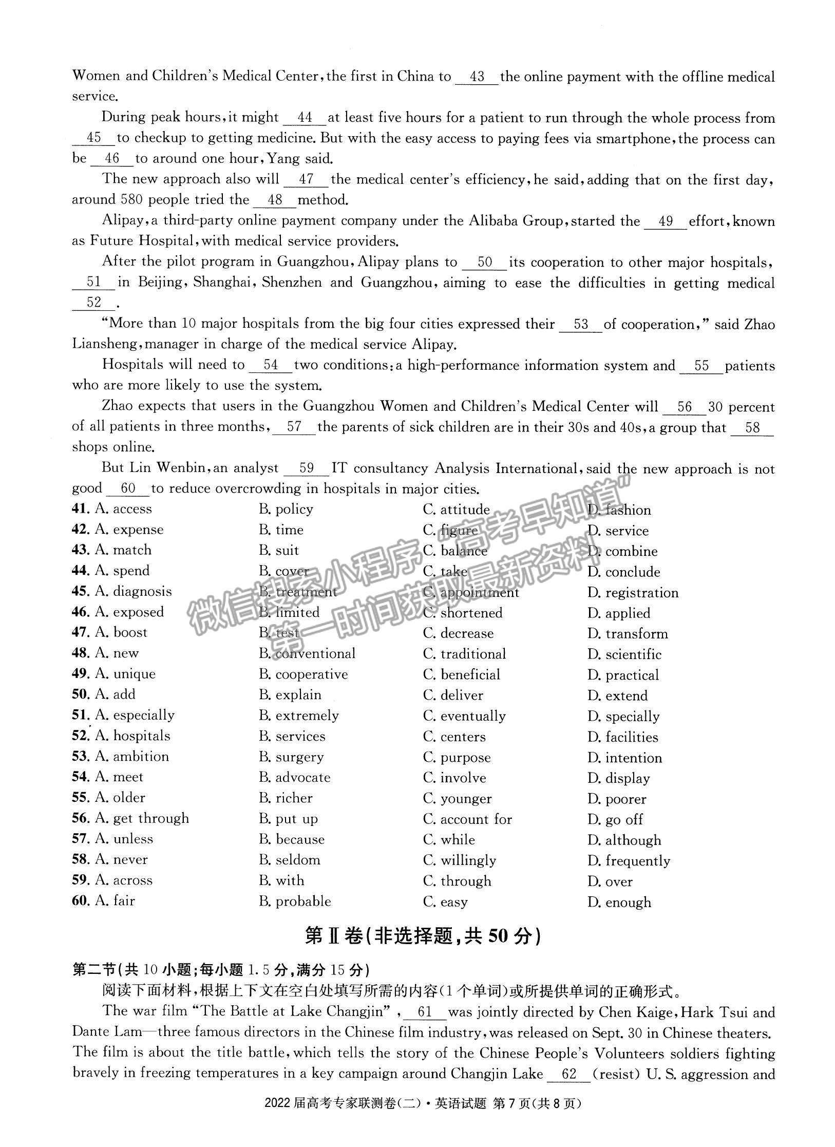 2022四川省成都石室中學(xué)高三上學(xué)期專家聯(lián)測卷（二）英語試題及參考答案