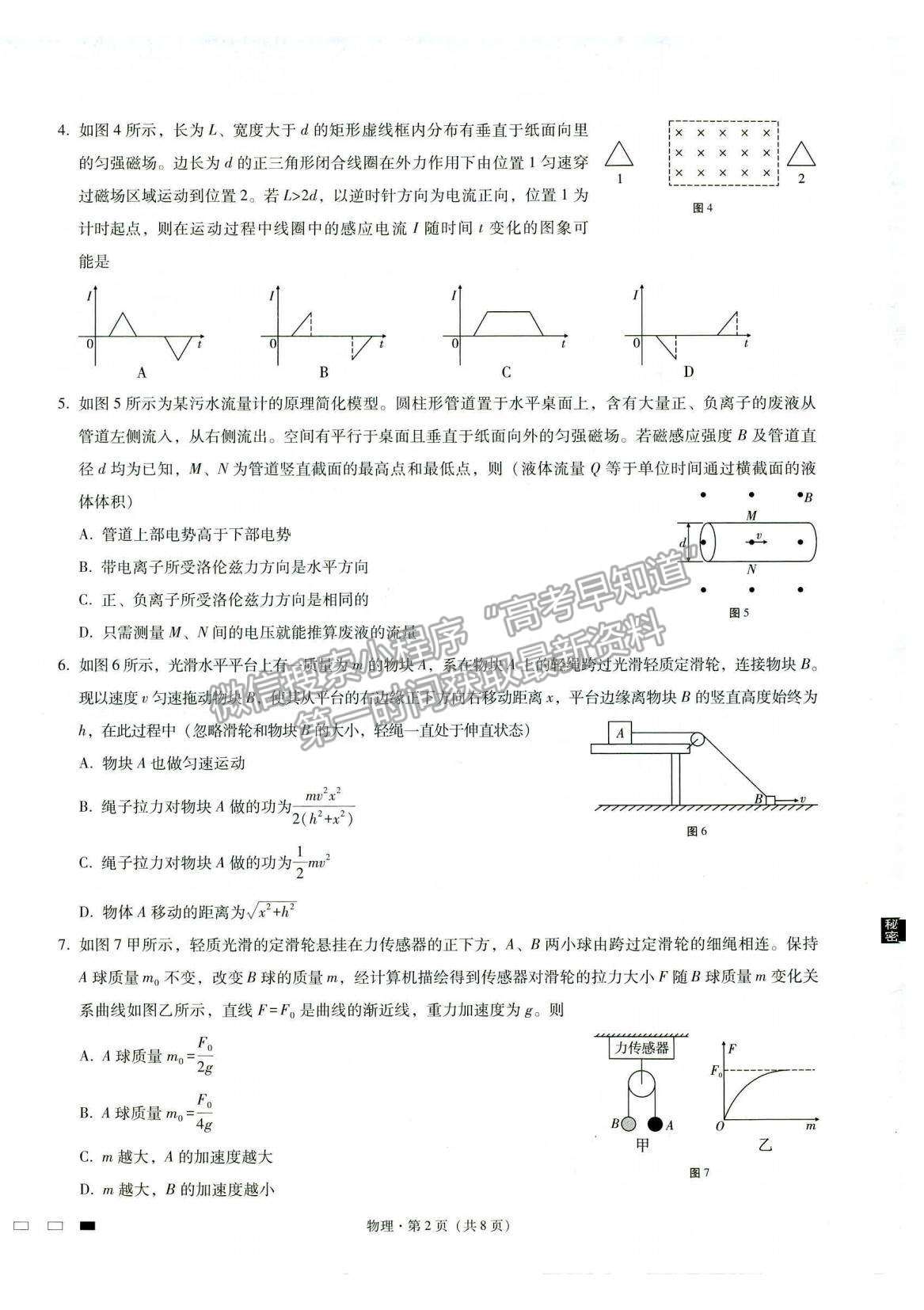 2022重慶八中高考適應性月考卷（四）物理試題及參考答案