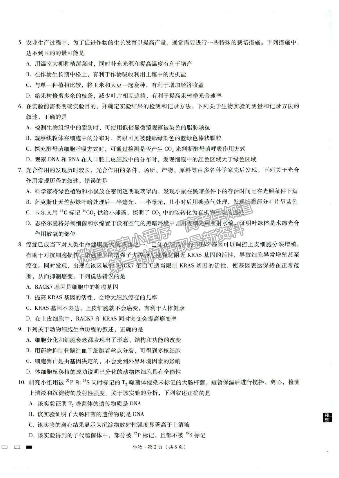 2022重慶八中高考適應性月考卷（四）生物試題及參考答案