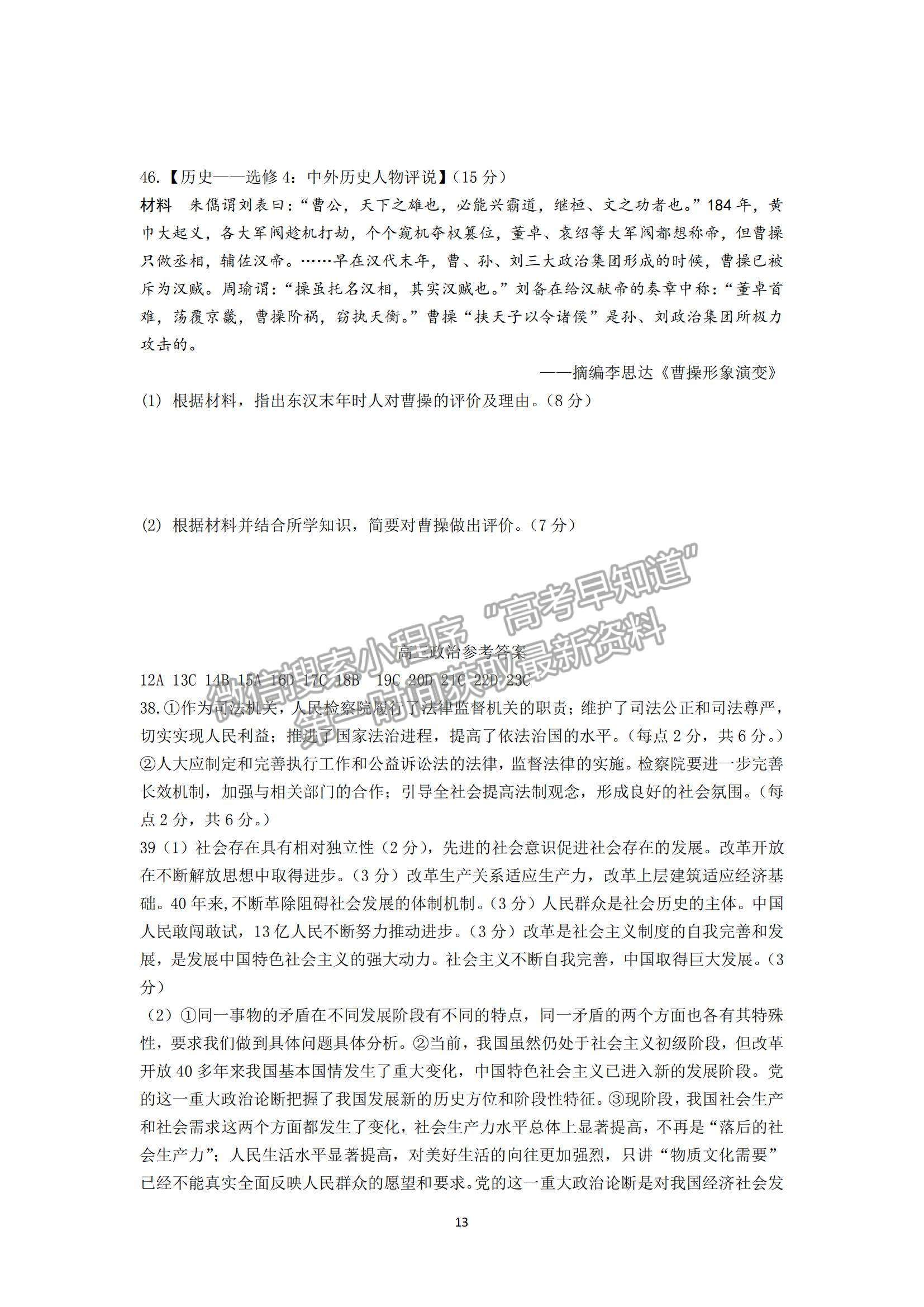 2022黑龍江省哈一中高三上學(xué)期期末考試文綜試題及參考答案