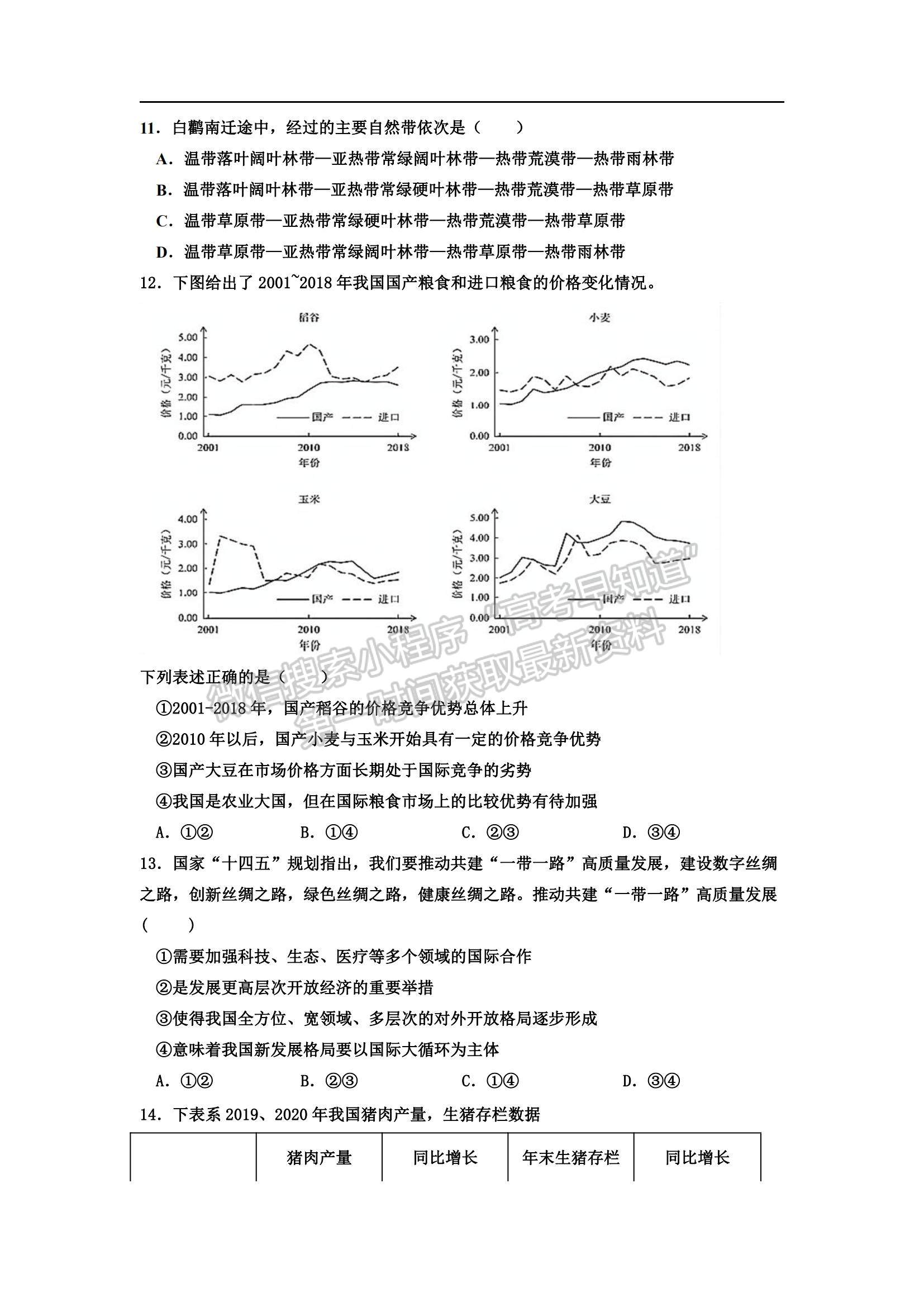 2022吉林省長(zhǎng)春十一中高三上學(xué)期第二學(xué)程考試文綜試題及參考答案