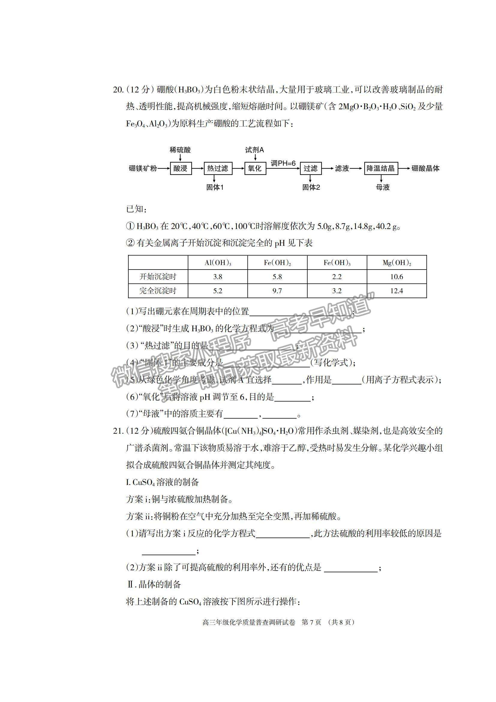 2022內(nèi)蒙古呼和浩特高三上學(xué)期質(zhì)量普查調(diào)研考試化學(xué)試題及參考答案