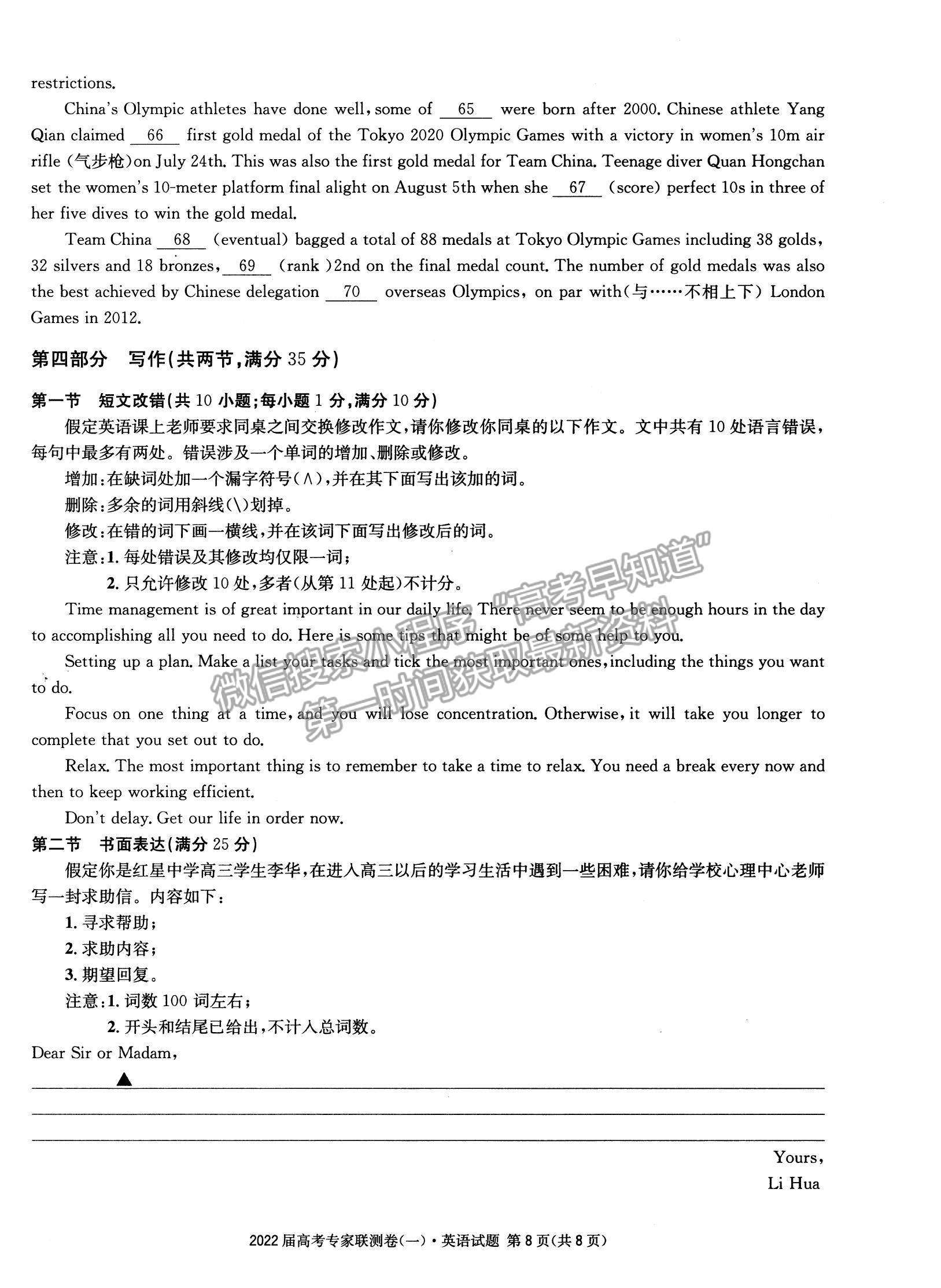 2022四川省成都石室中學(xué)高三上學(xué)期專家聯(lián)測卷（一）英語試題及參考答案