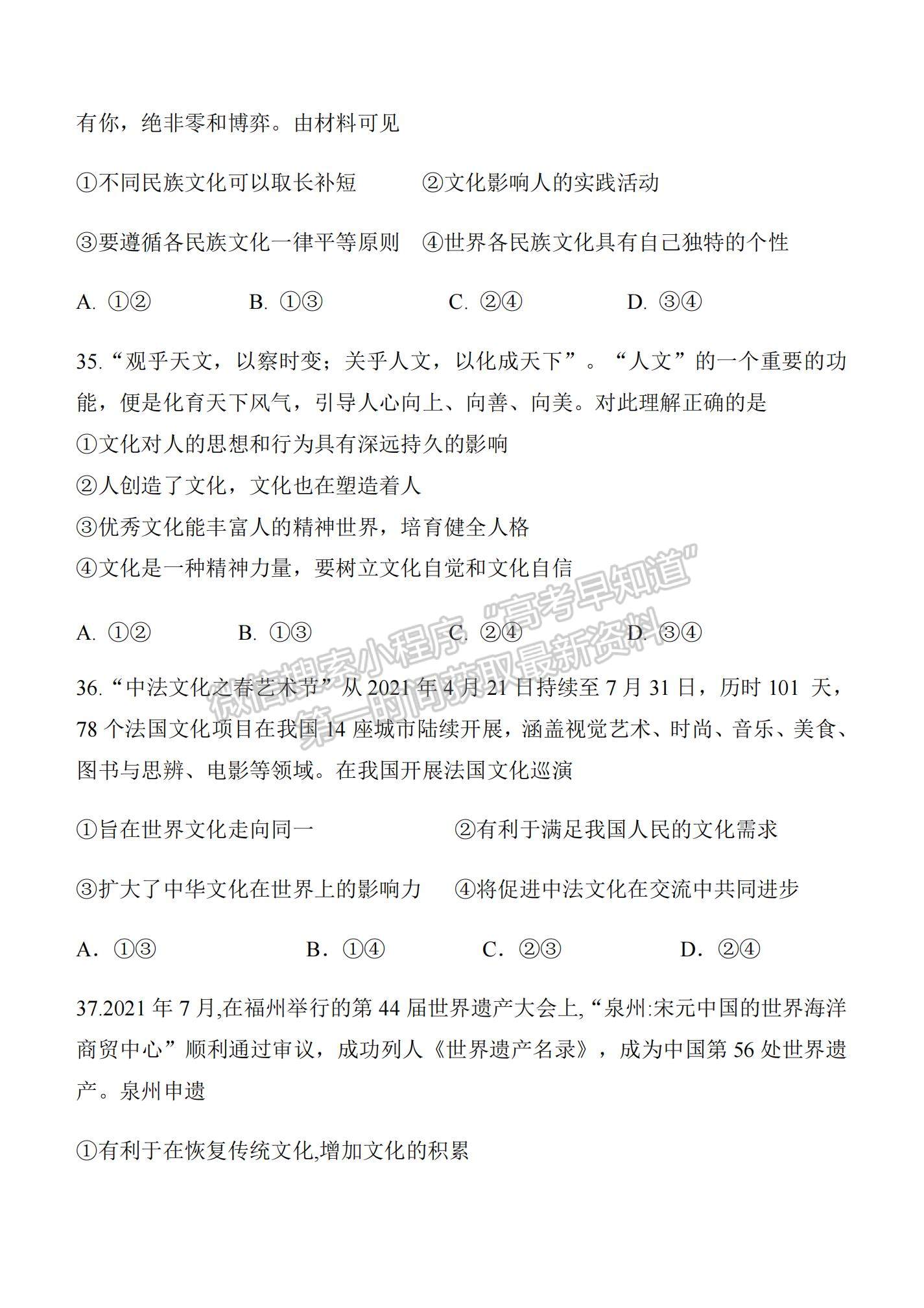 2022陜西省西安中學(xué)高三上學(xué)期期中考試政治試題及參考答案