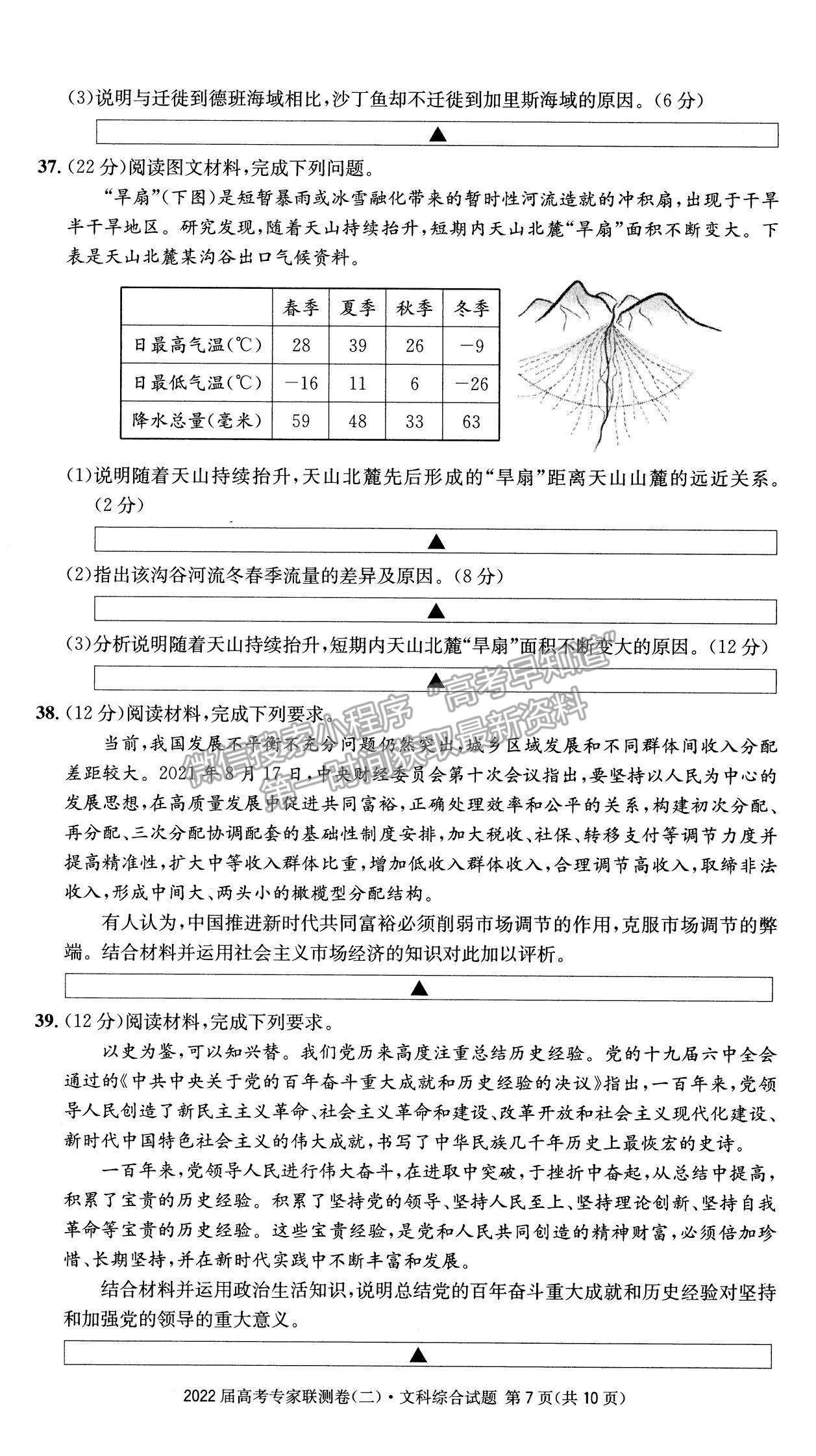 2022四川省成都石室中學(xué)高三上學(xué)期專家聯(lián)測卷（二）文綜試題及參考答案