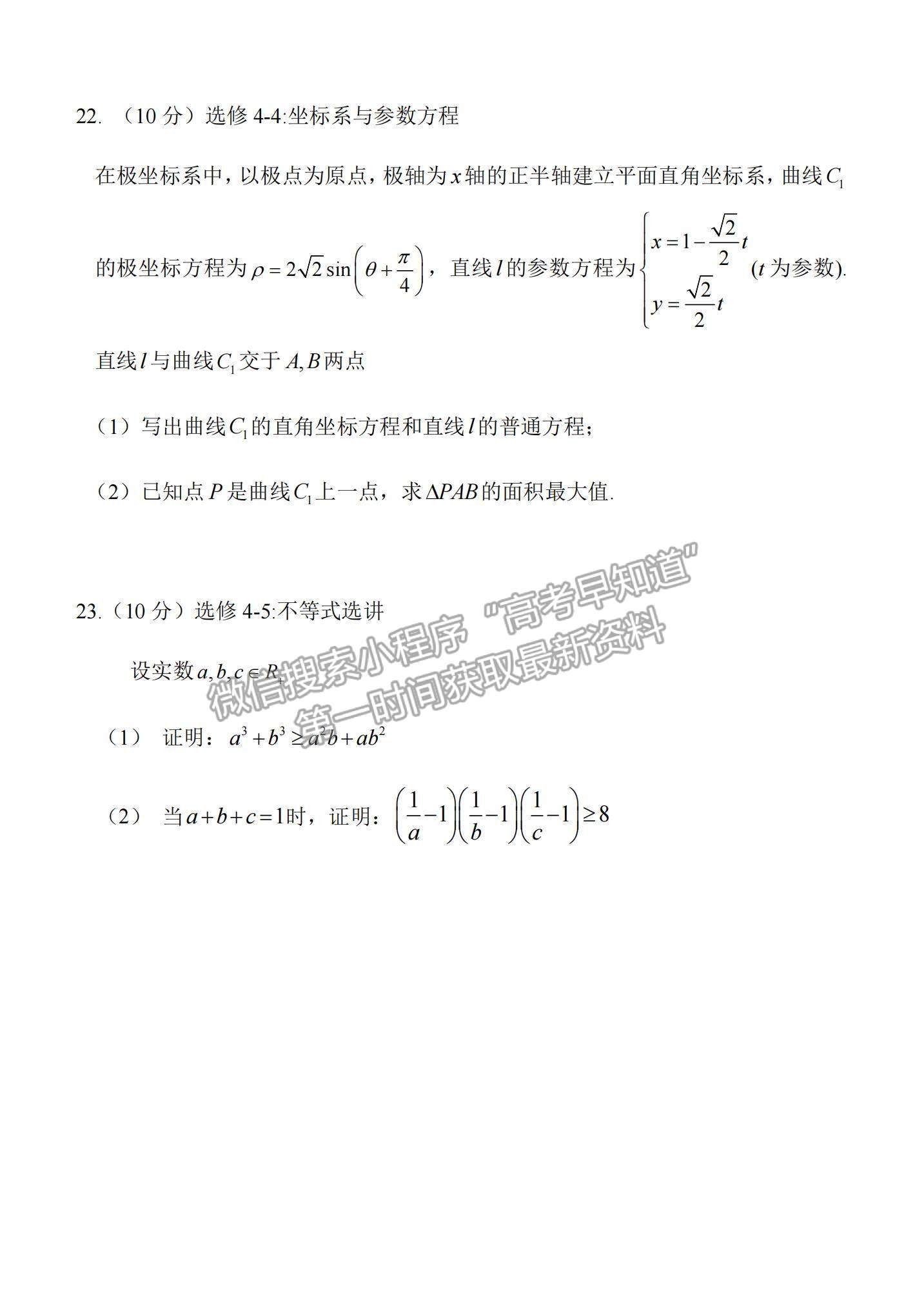 2022陜西省西安中學高三上學期期中考試文數(shù)試題及參考答案