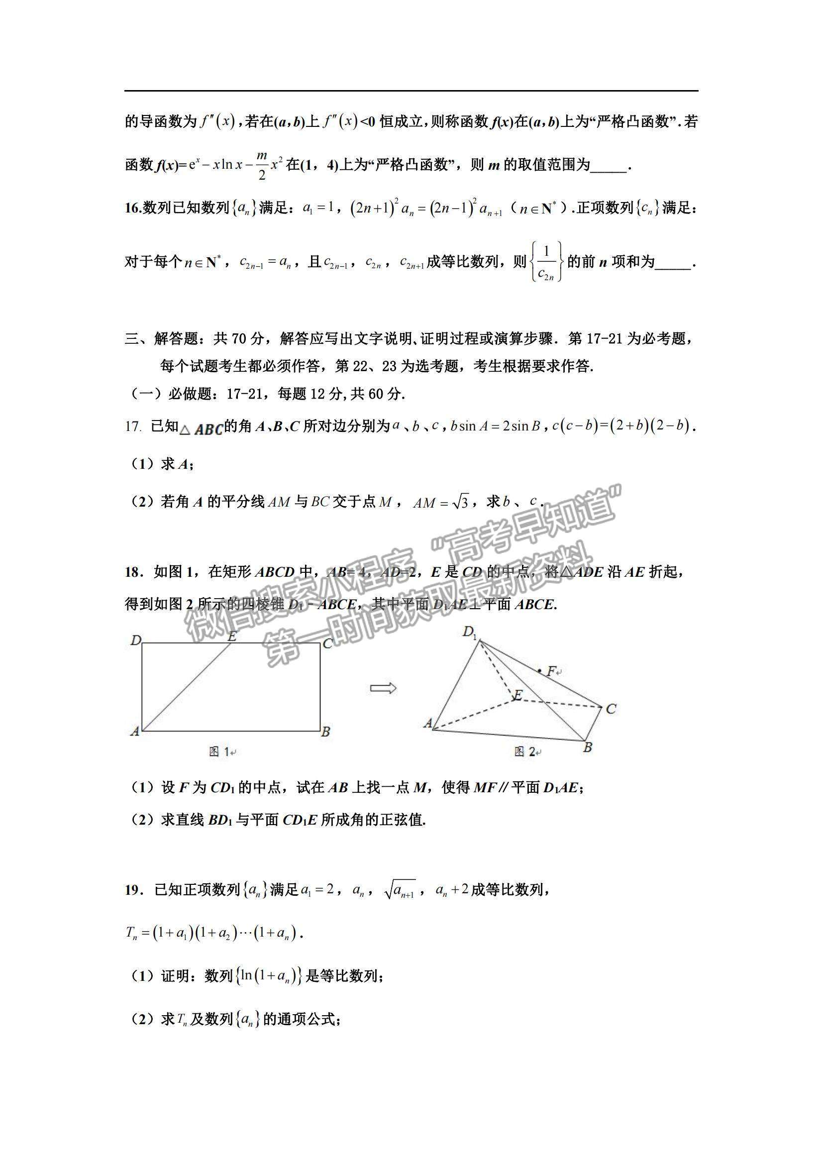 2022吉林省長春十一中高三上學期第二學程考試理數(shù)試題及參考答案