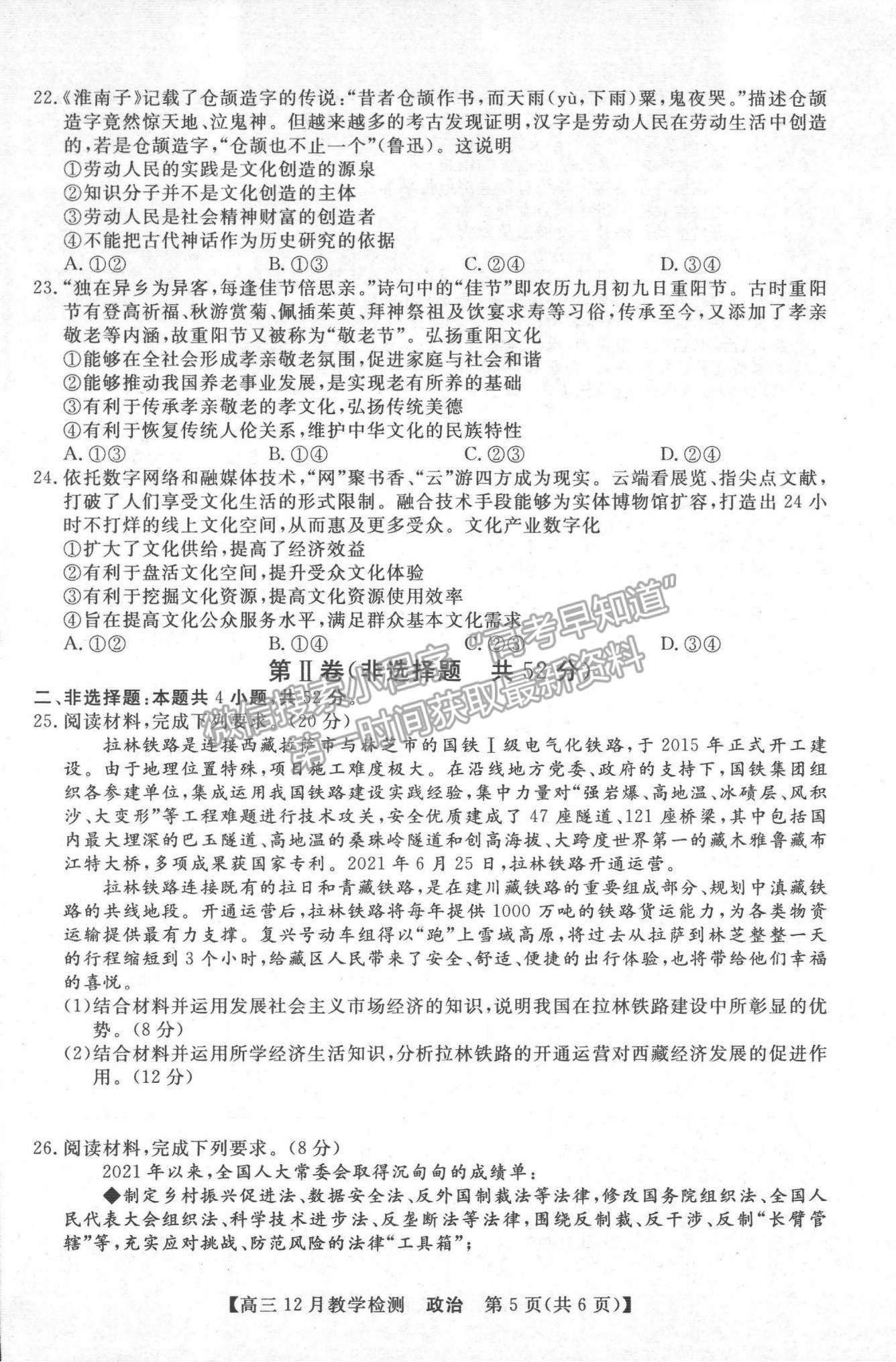 2022河南高考聯(lián)盟高三12月教學(xué)檢測政治試題及參考答案