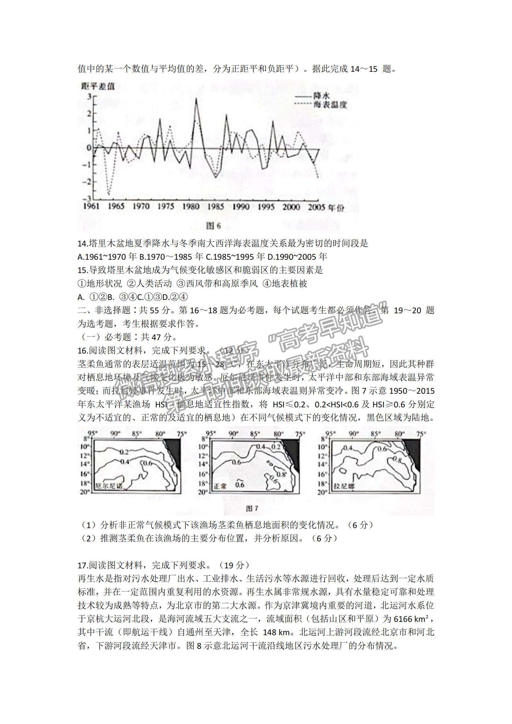 2022河北保定高三上學(xué)期期末考試地理試題及參考答案