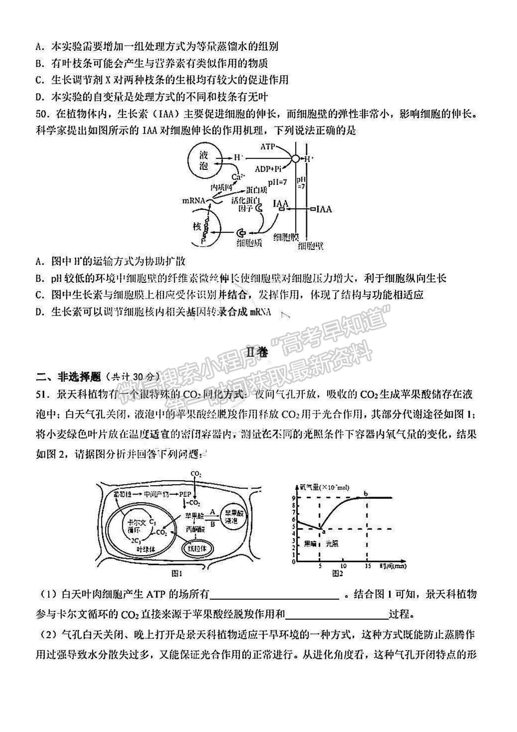 2022黑龍江省哈九中高三上學(xué)期期中考試生物試題及參考答案