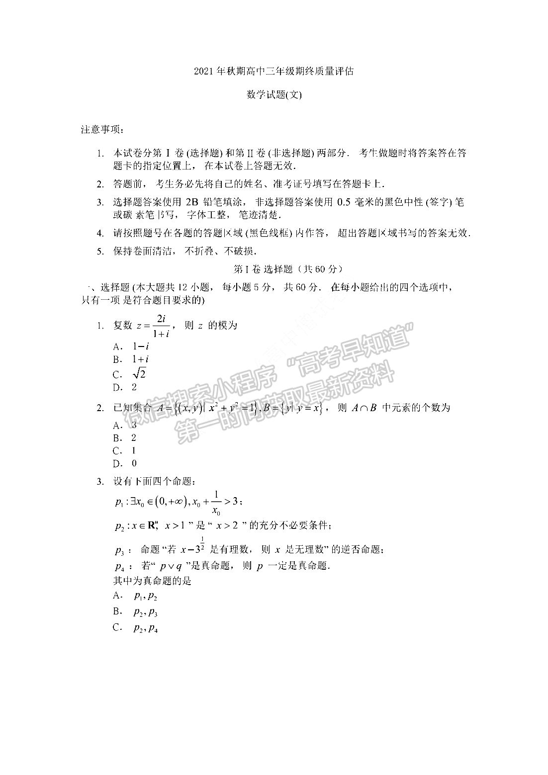 2022南陽高三期末考試文數(shù)試題及參考答案