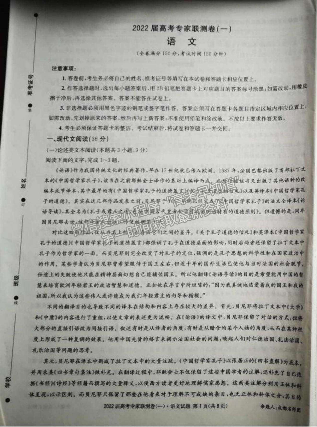 2022四川省成都石室中學(xué)高三上學(xué)期專家聯(lián)測(cè)卷（一）語文試題及參考答案