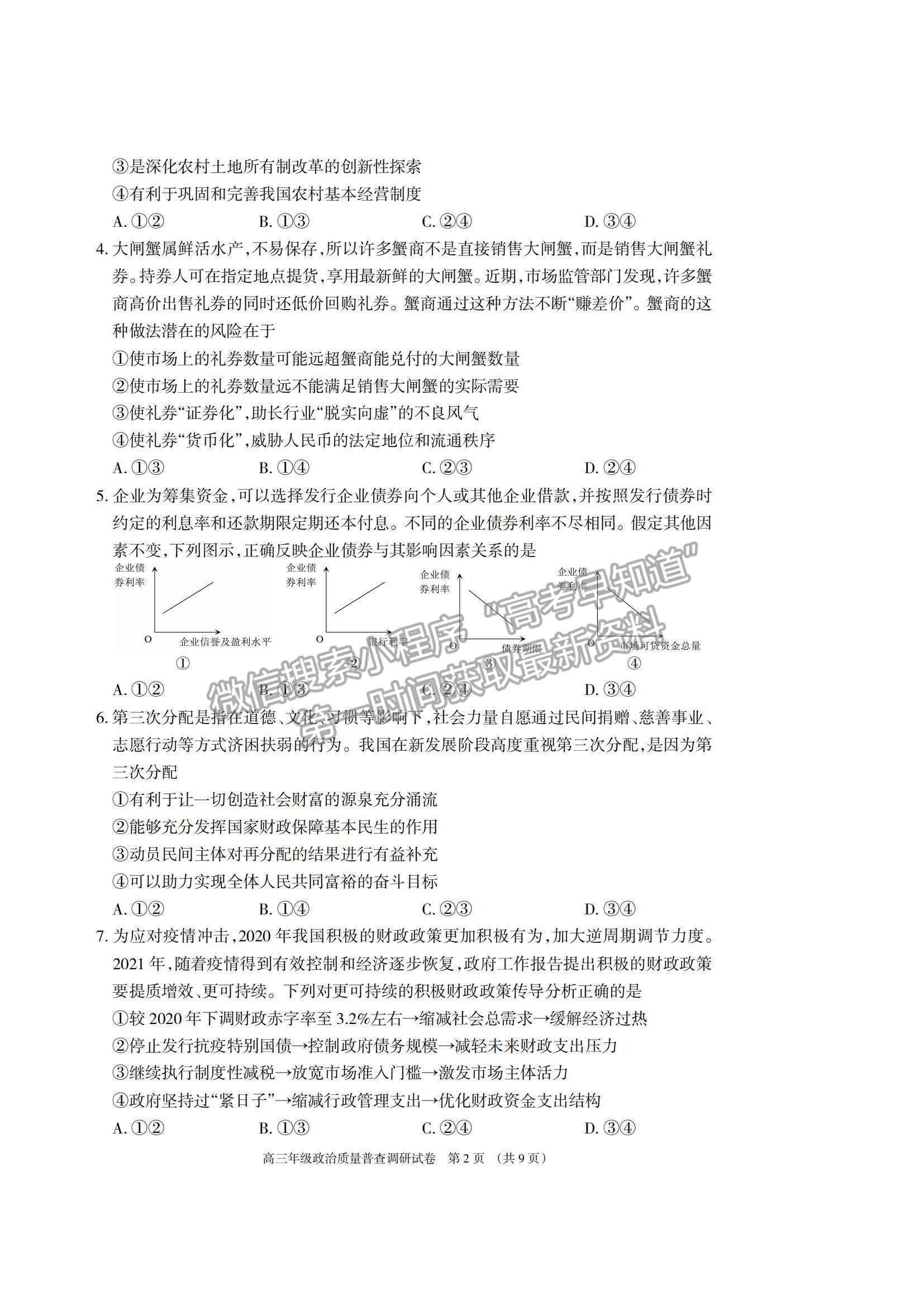 2022內(nèi)蒙古呼和浩特高三上學(xué)期質(zhì)量普查調(diào)研考試政治試題及參考答案