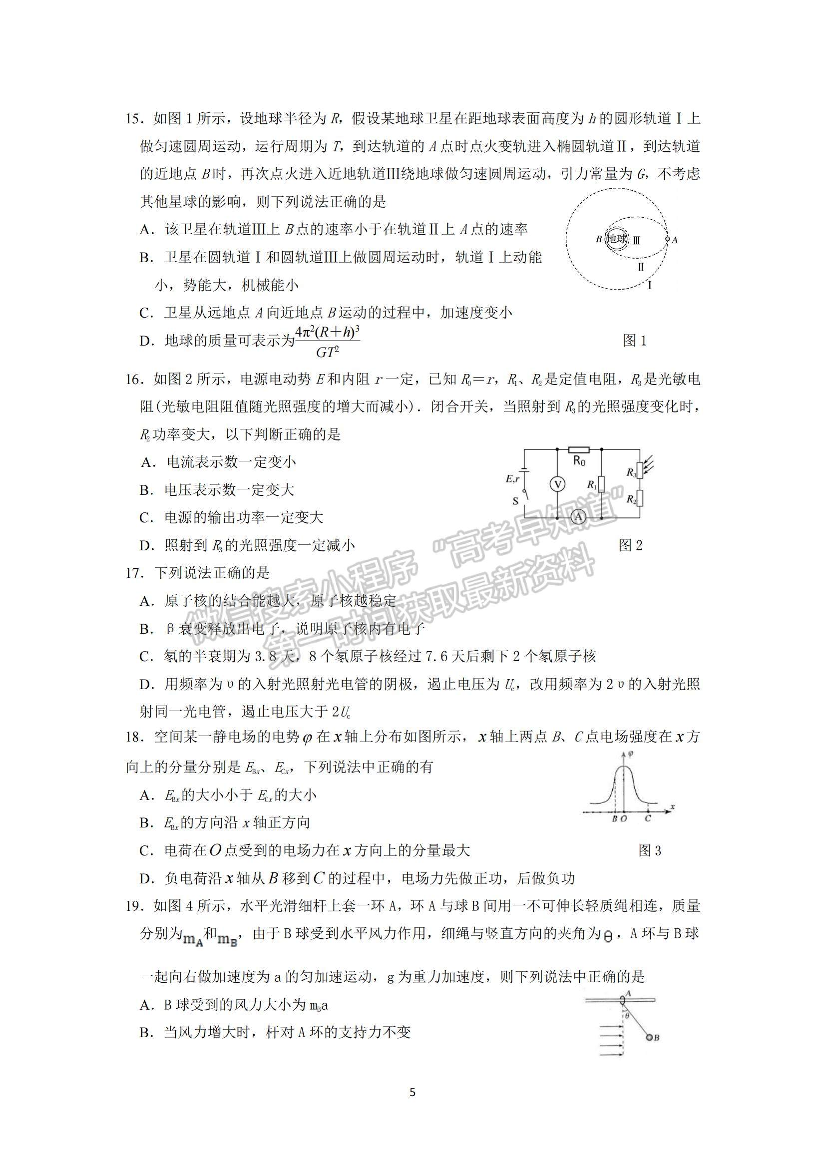 2022黑龍江省哈一中高三上學(xué)期期末考試?yán)砭C試題及參考答案