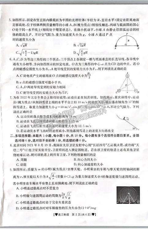 2022河北保定高三上學(xué)期期末考試物理試題及參考答案