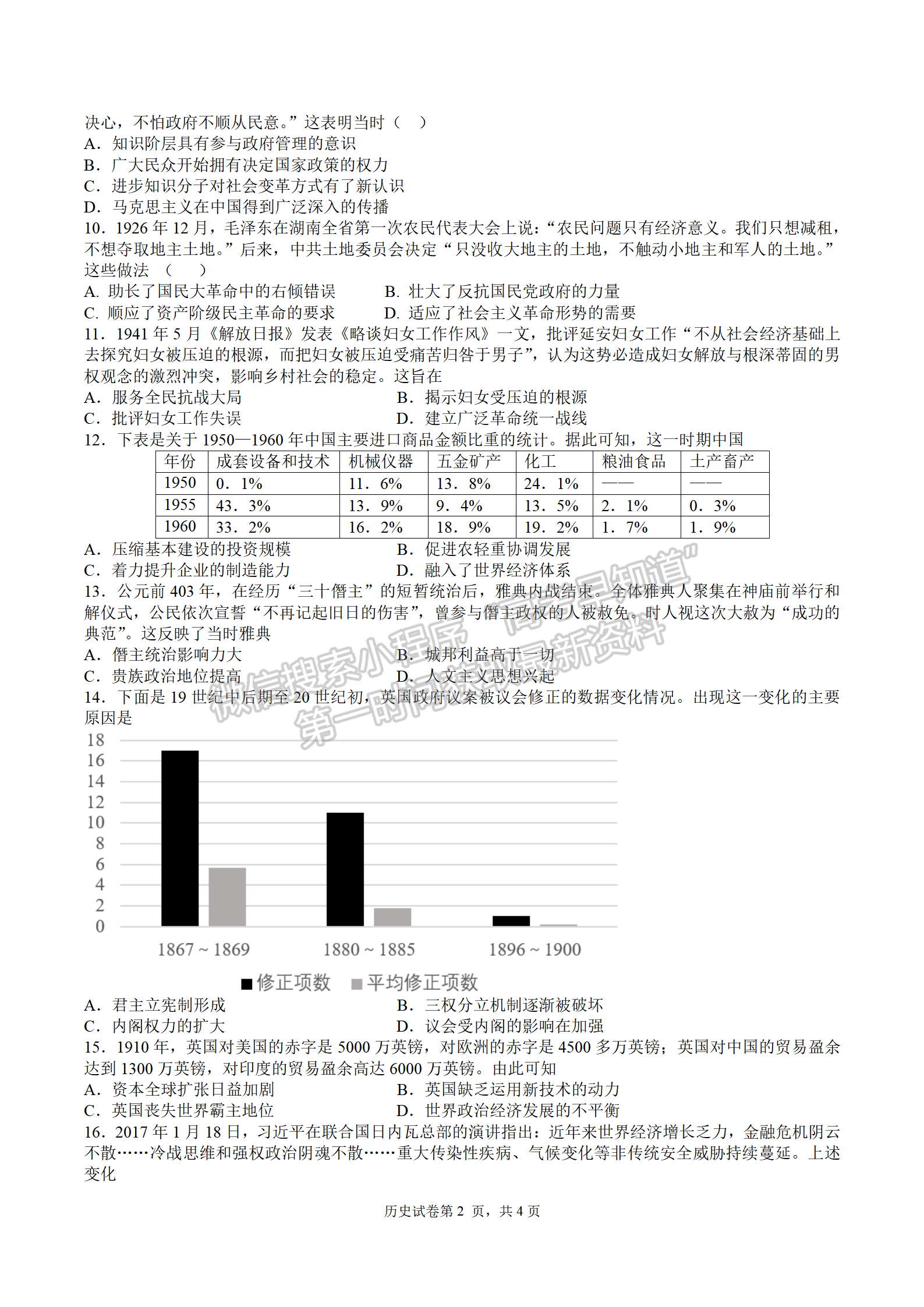 2022屆衡陽八中高三第五次月考歷史試題及答案