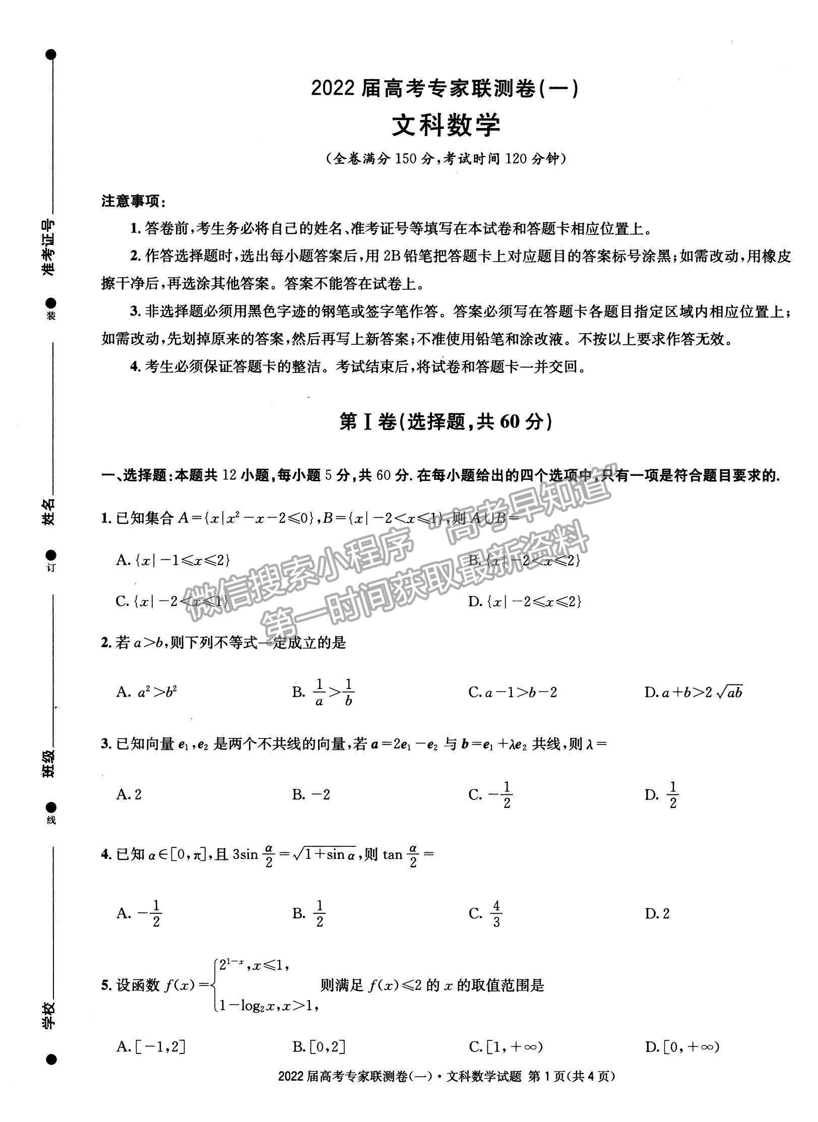 2022四川省成都石室中學(xué)高三上學(xué)期專(zhuān)家聯(lián)測(cè)卷（一）文數(shù)試題及參考答案