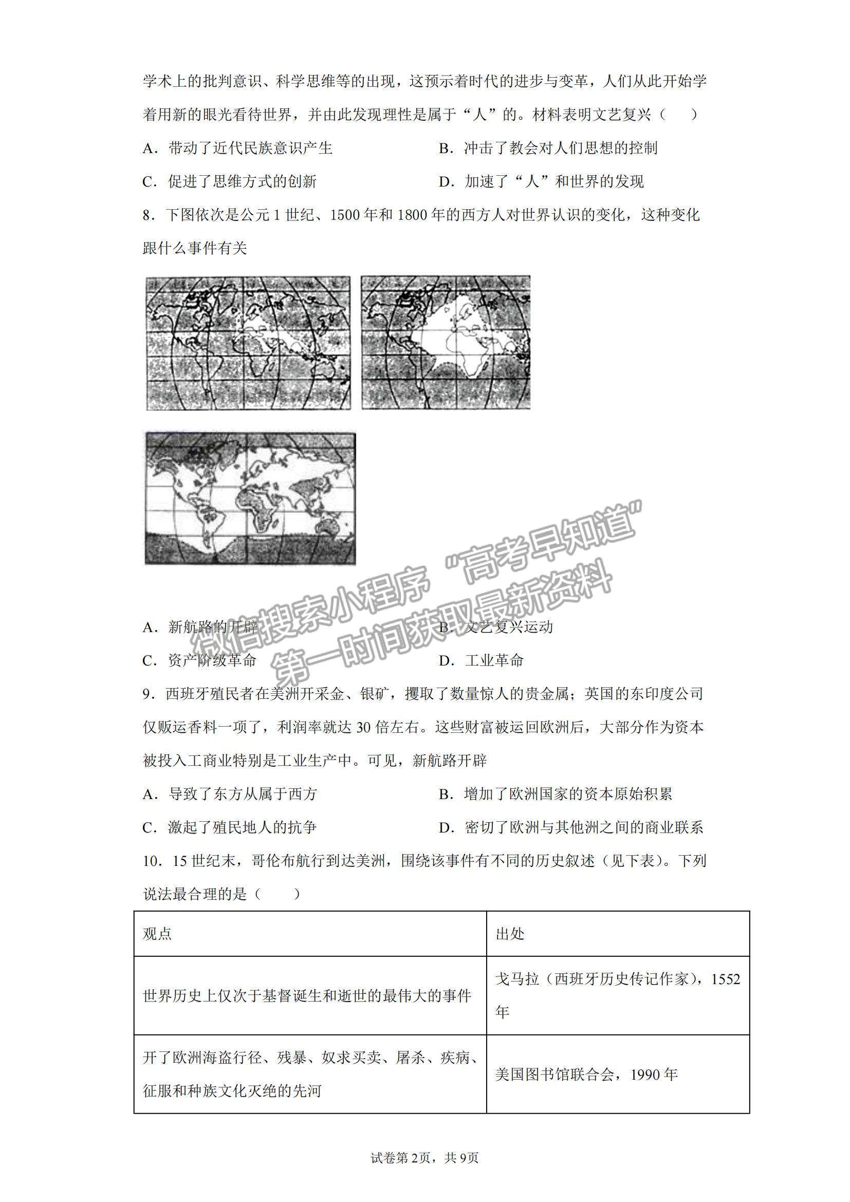 2022廣東佛山一中高三12月模擬考試地理試題及參考答案