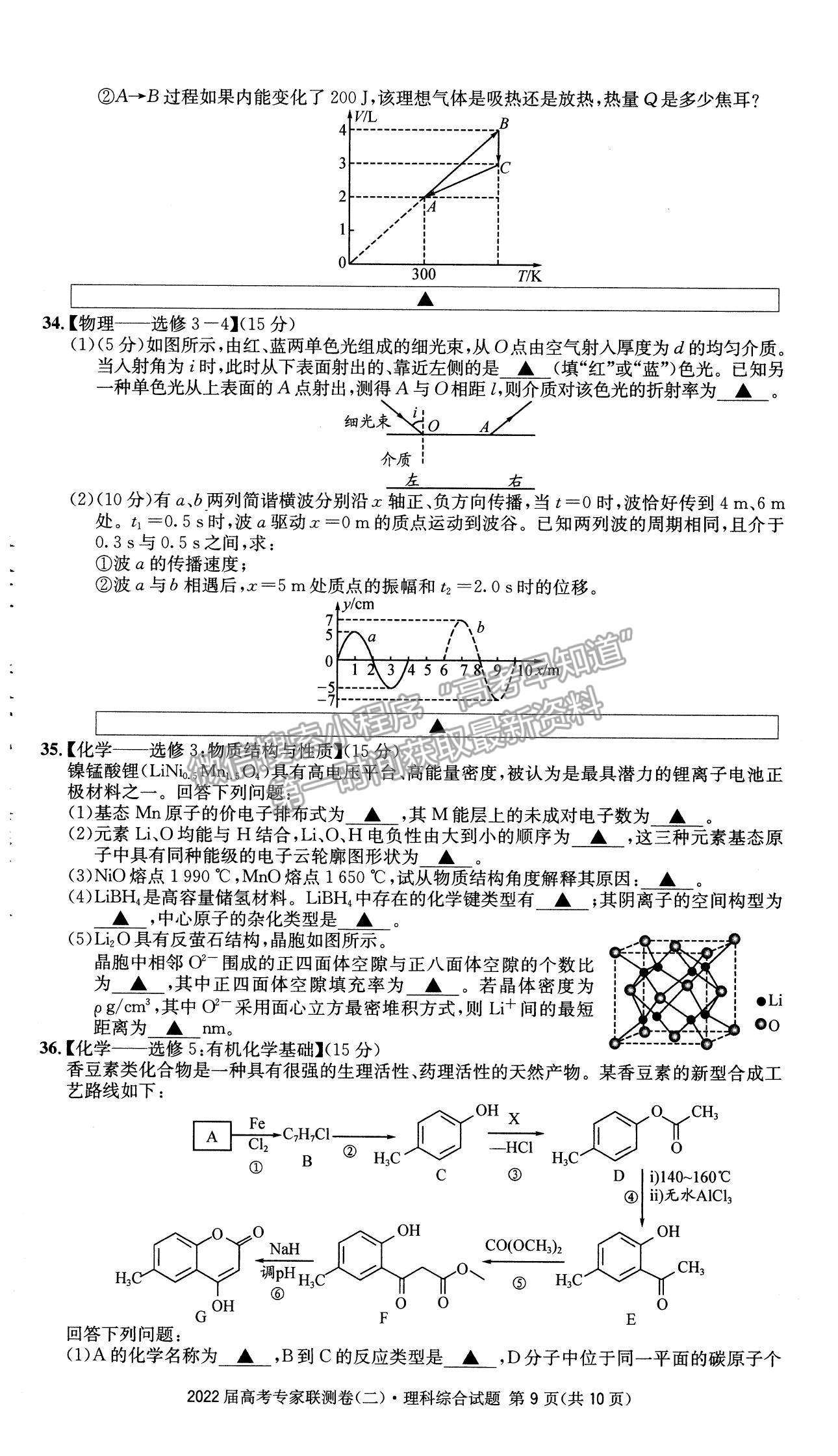 2022四川省成都石室中學(xué)高三上學(xué)期專家聯(lián)測卷（二）理綜試題及參考答案